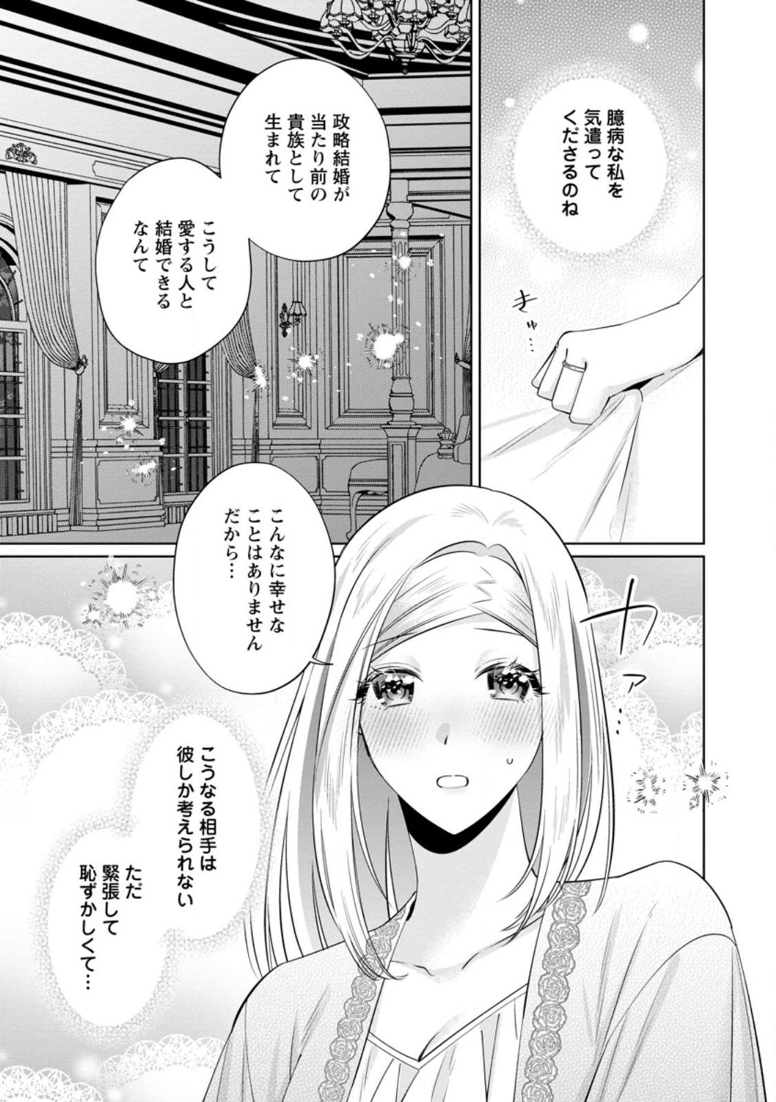 Positive Reijou Flora no Shiawase na Keiyaku Kekkon - Chapter 24.3 - Page 3