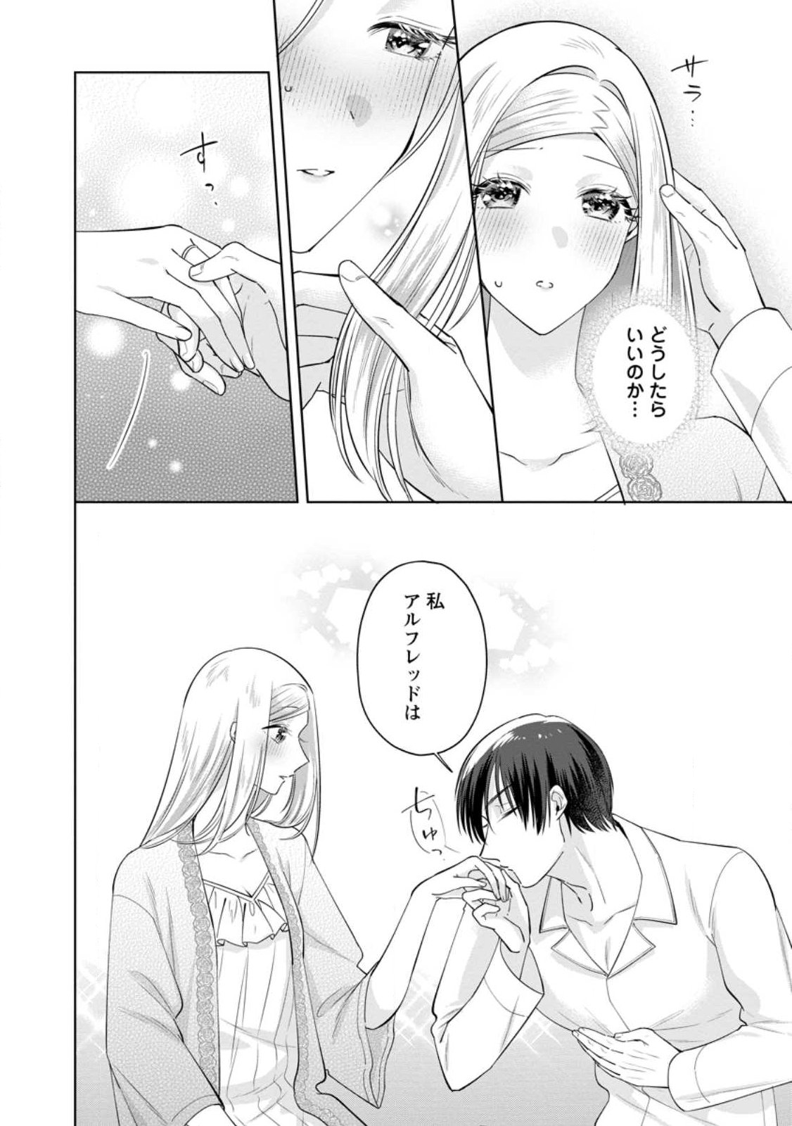 Positive Reijou Flora no Shiawase na Keiyaku Kekkon - Chapter 24.3 - Page 4