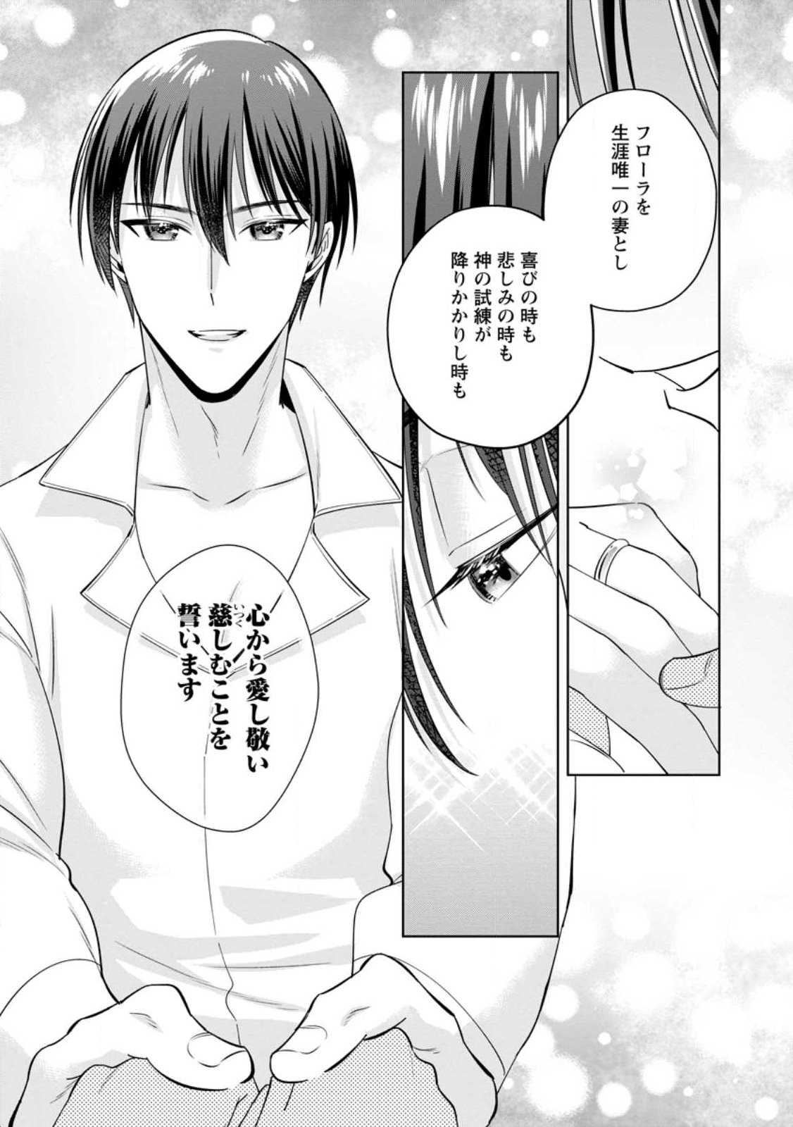 Positive Reijou Flora no Shiawase na Keiyaku Kekkon - Chapter 24.3 - Page 5