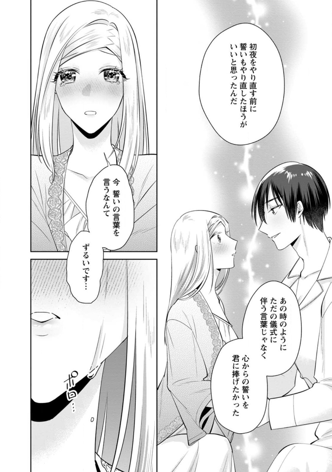 Positive Reijou Flora no Shiawase na Keiyaku Kekkon - Chapter 24.3 - Page 6