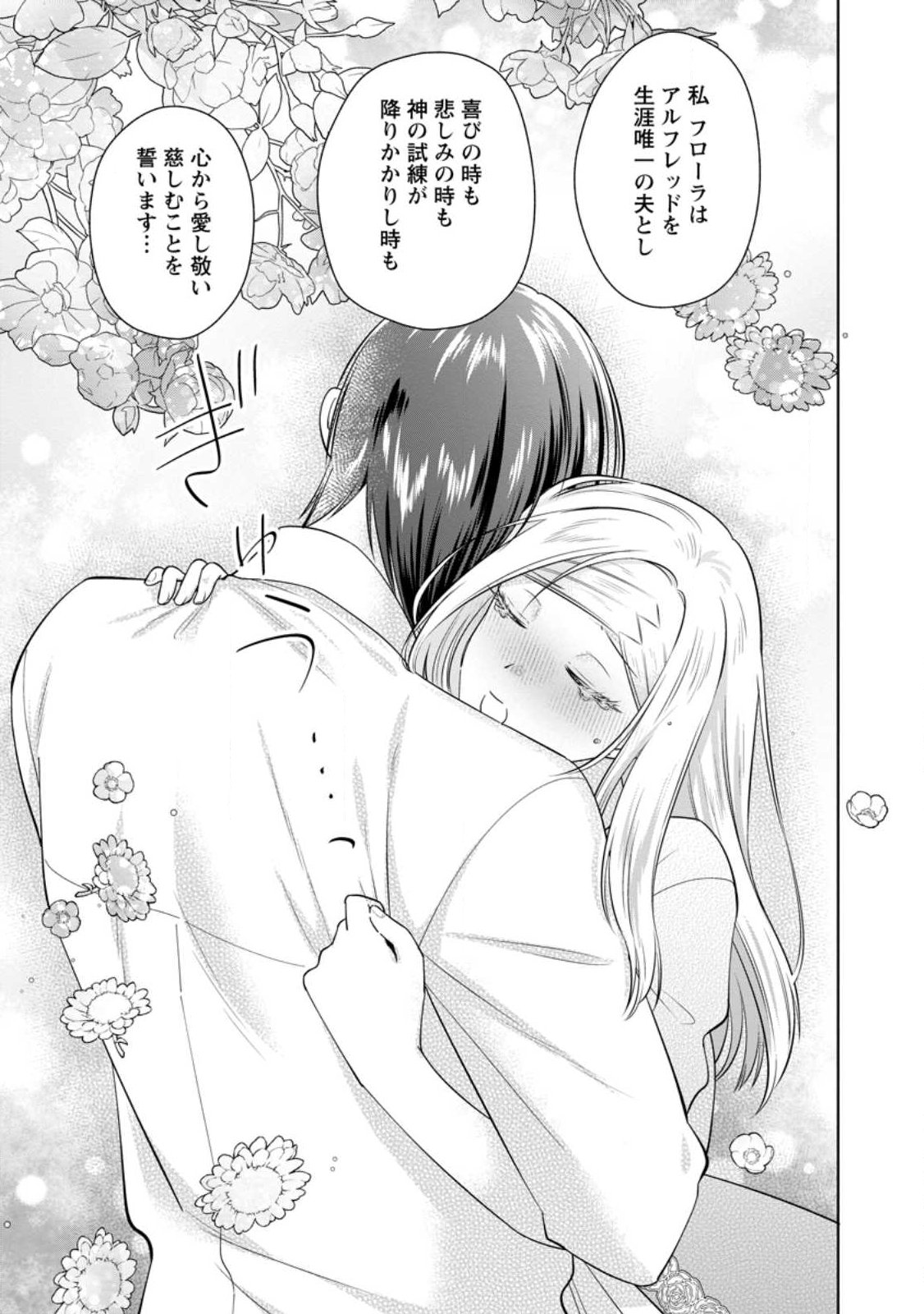 Positive Reijou Flora no Shiawase na Keiyaku Kekkon - Chapter 24.3 - Page 7