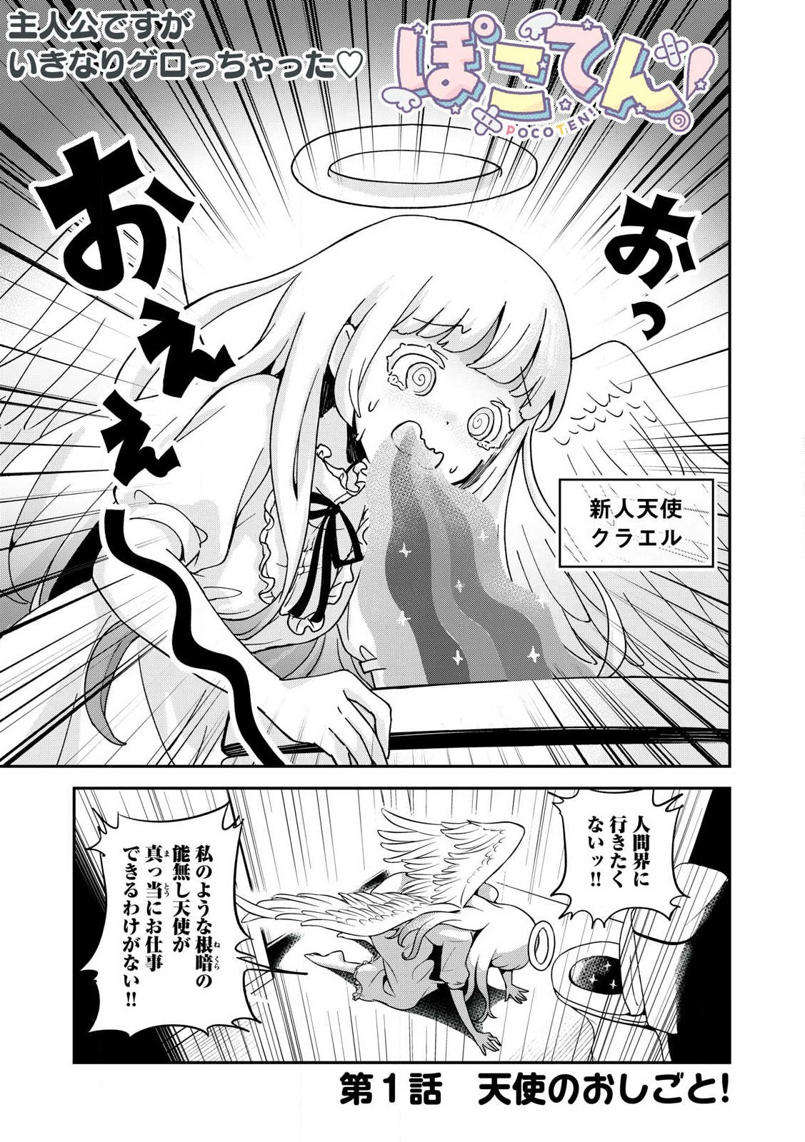 Pokoten! - Chapter 1 - Page 1