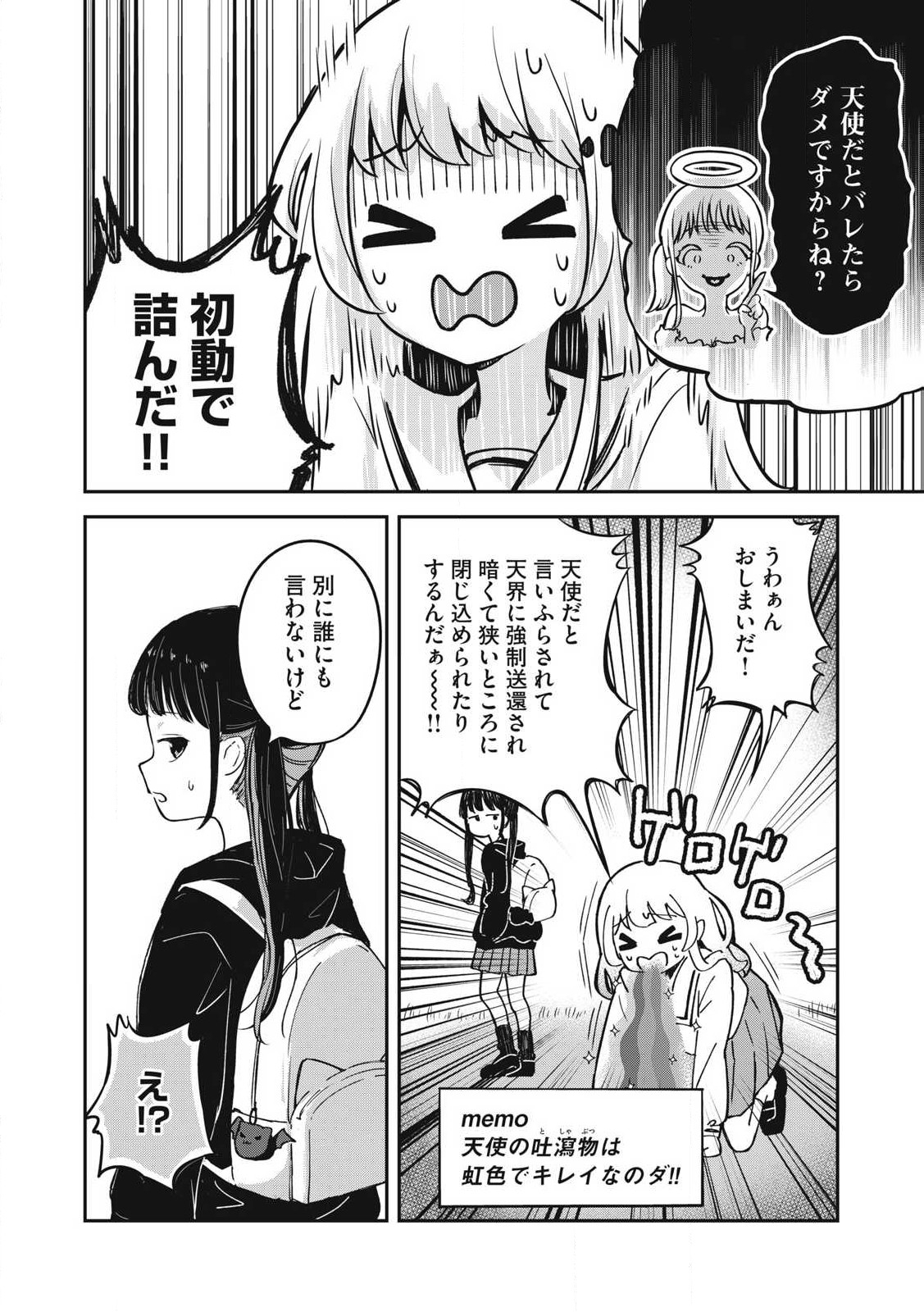 Pokoten! - Chapter 1 - Page 10