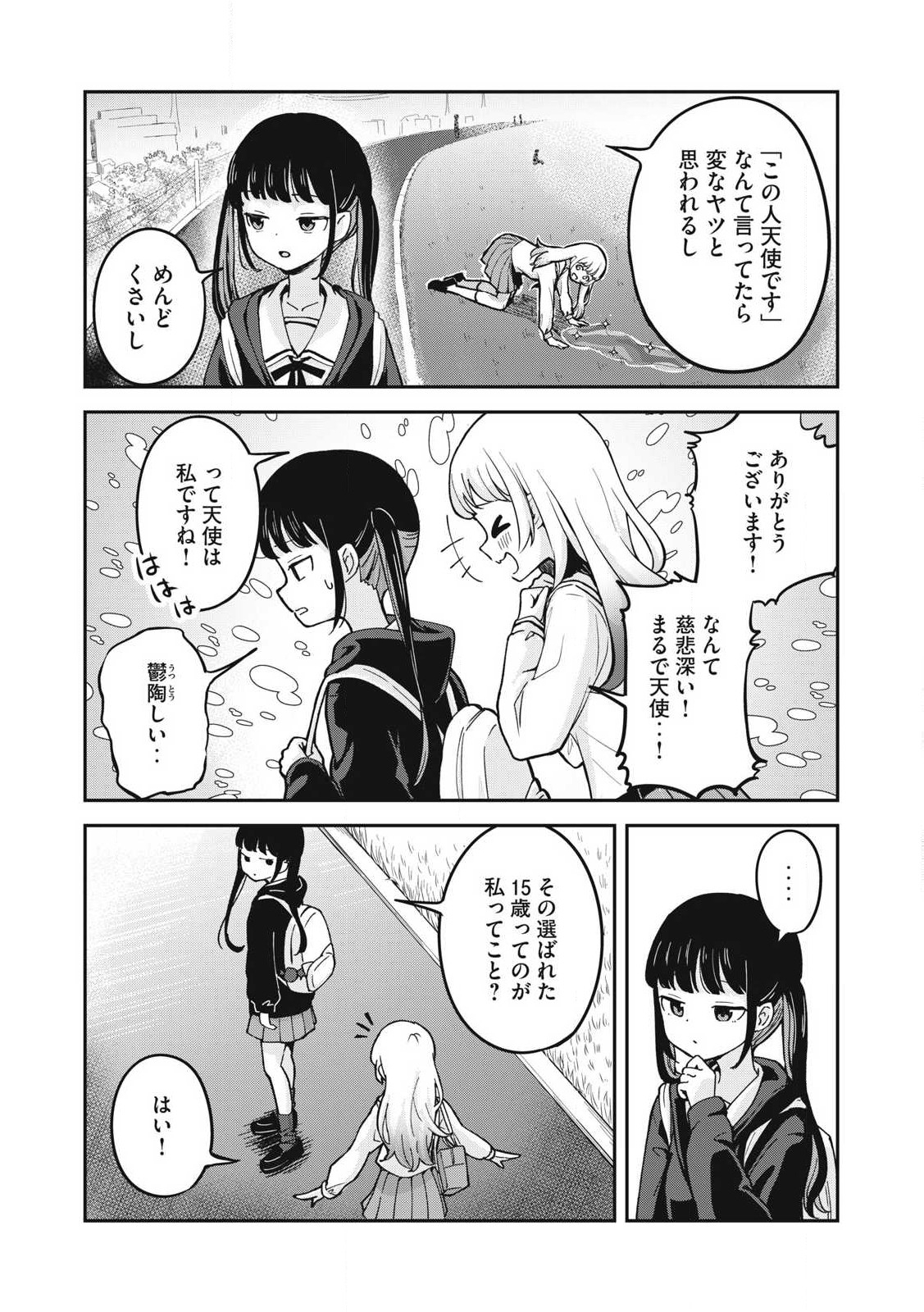 Pokoten! - Chapter 1 - Page 11