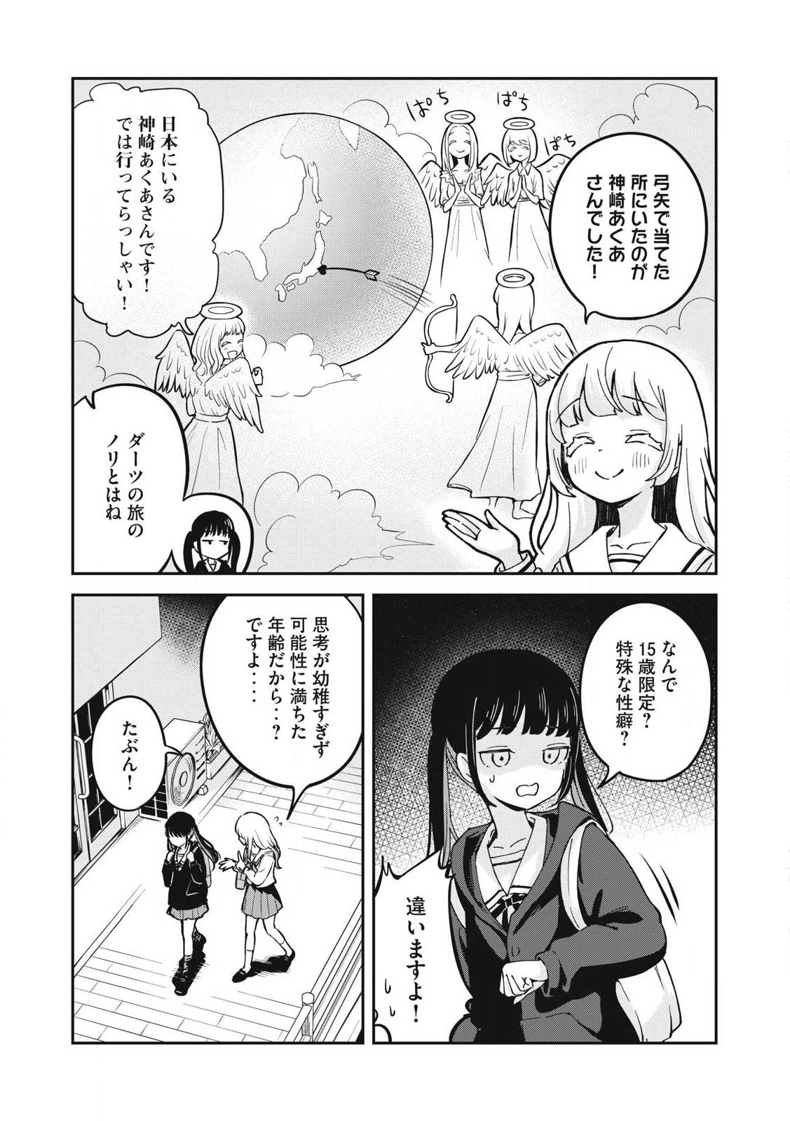 Pokoten! - Chapter 1 - Page 12