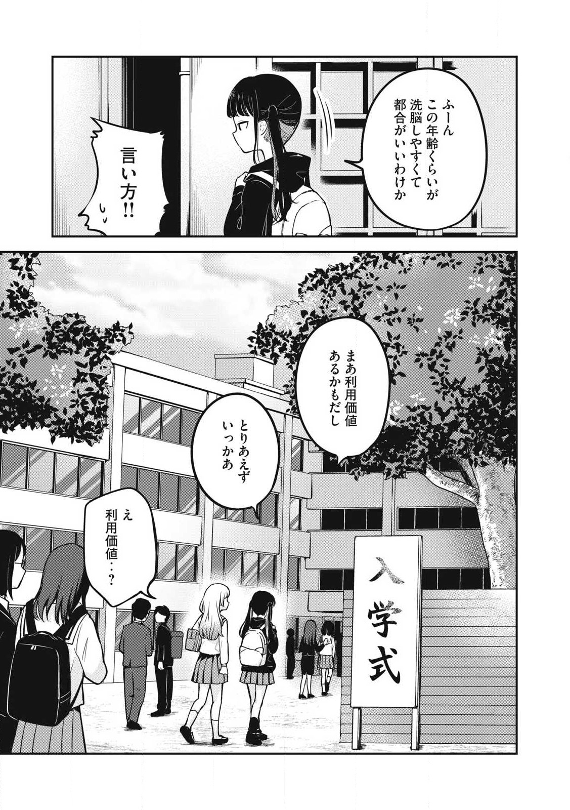 Pokoten! - Chapter 1 - Page 13
