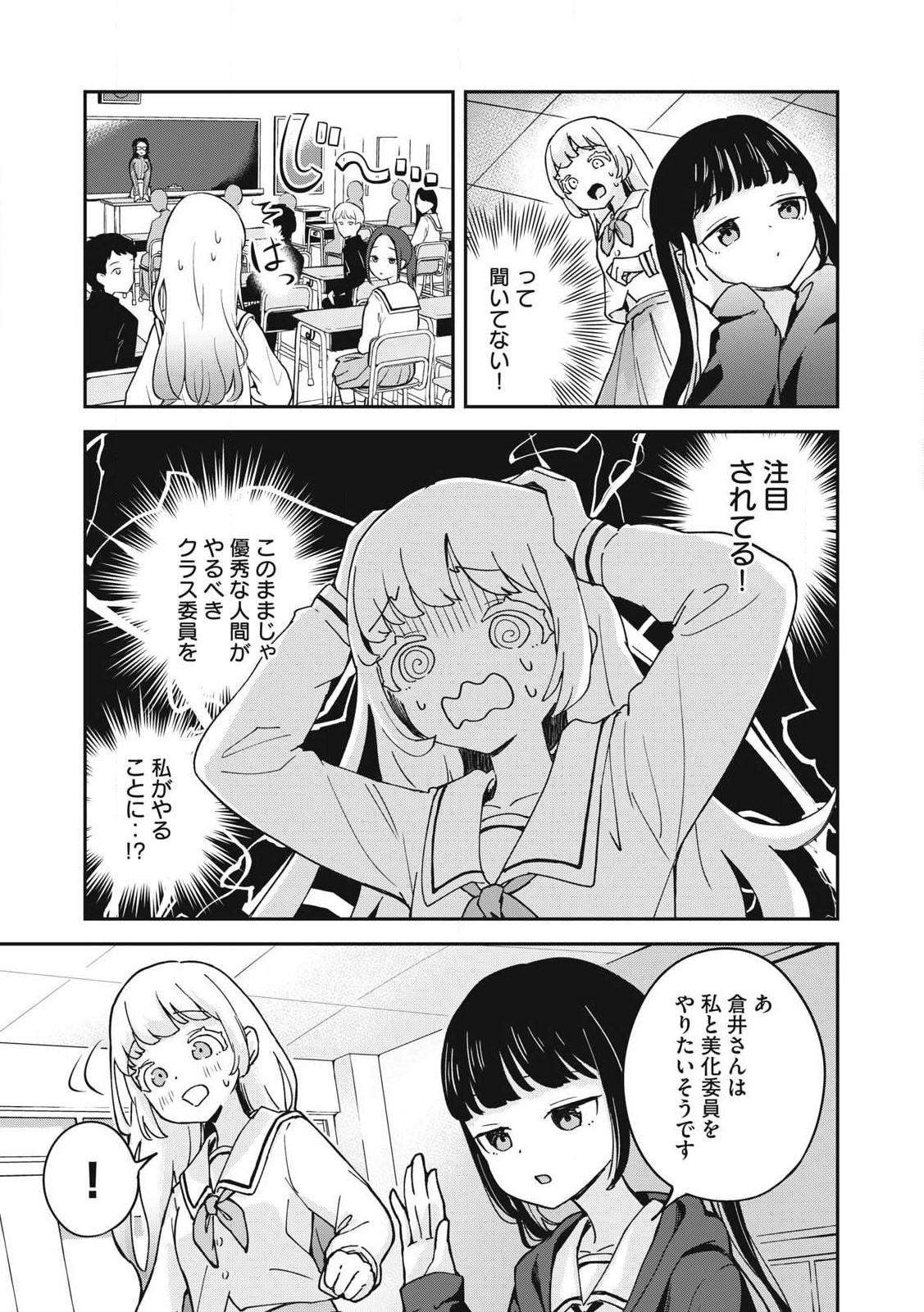 Pokoten! - Chapter 1 - Page 15
