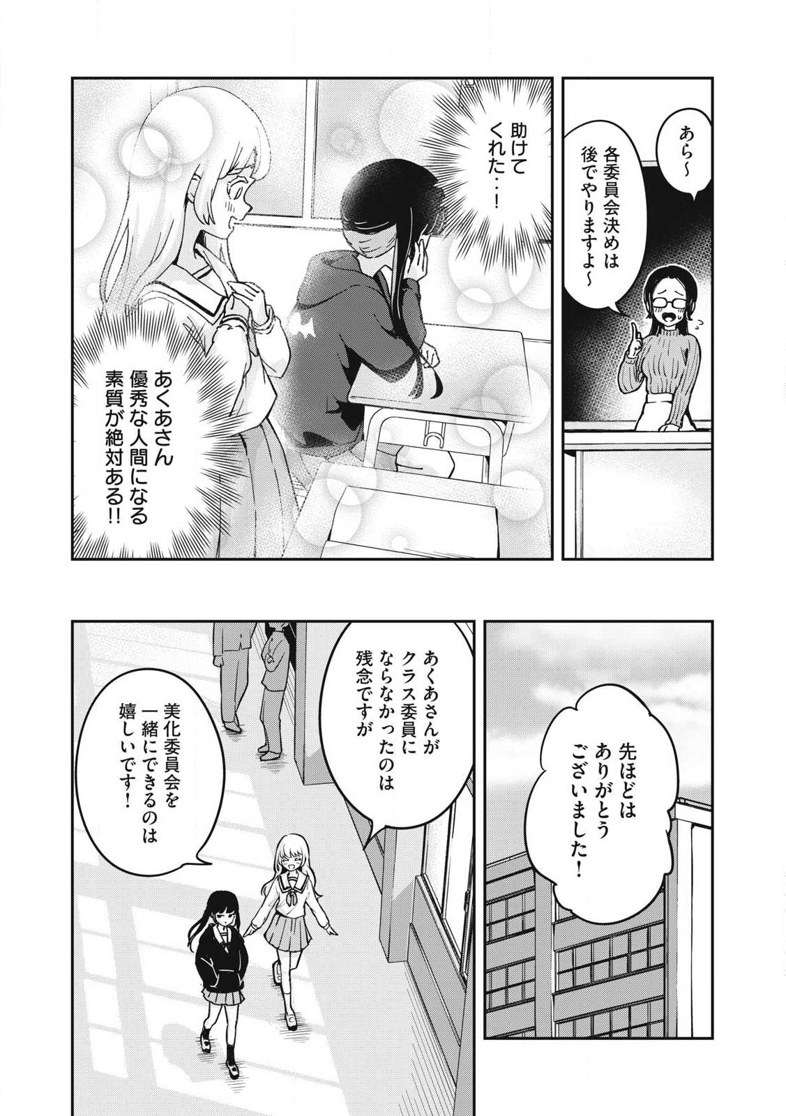 Pokoten! - Chapter 1 - Page 16