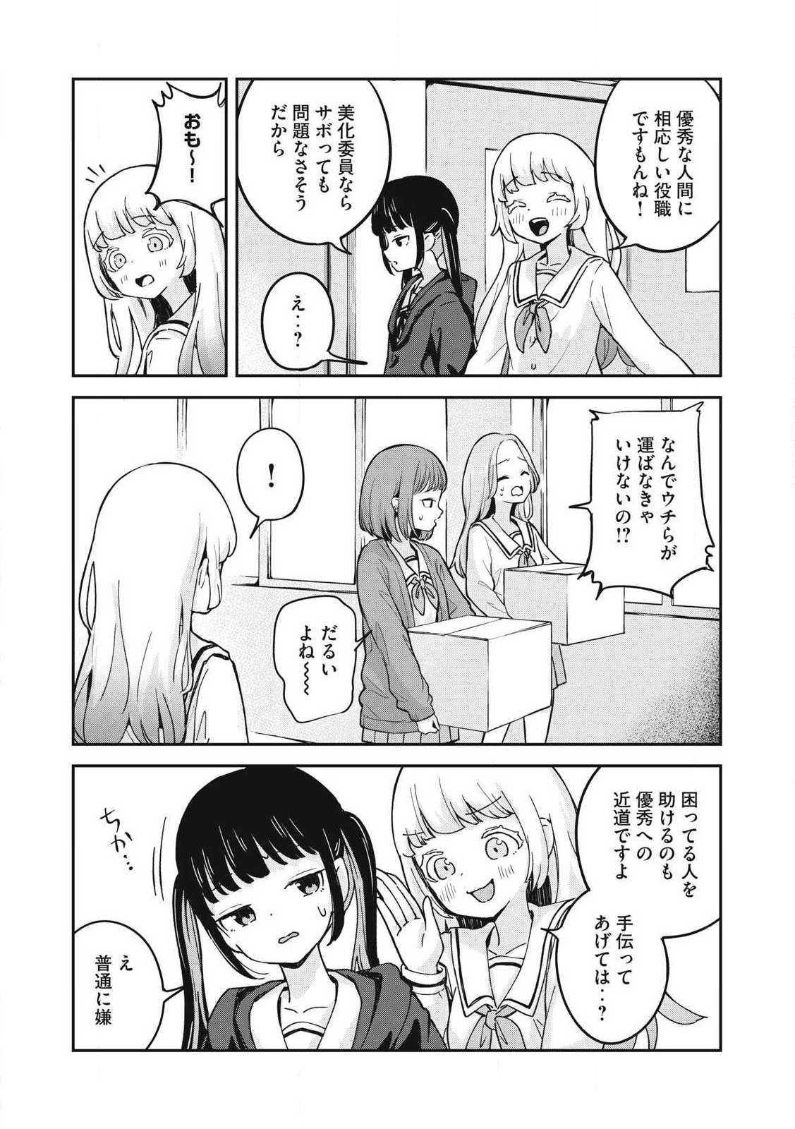 Pokoten! - Chapter 1 - Page 17