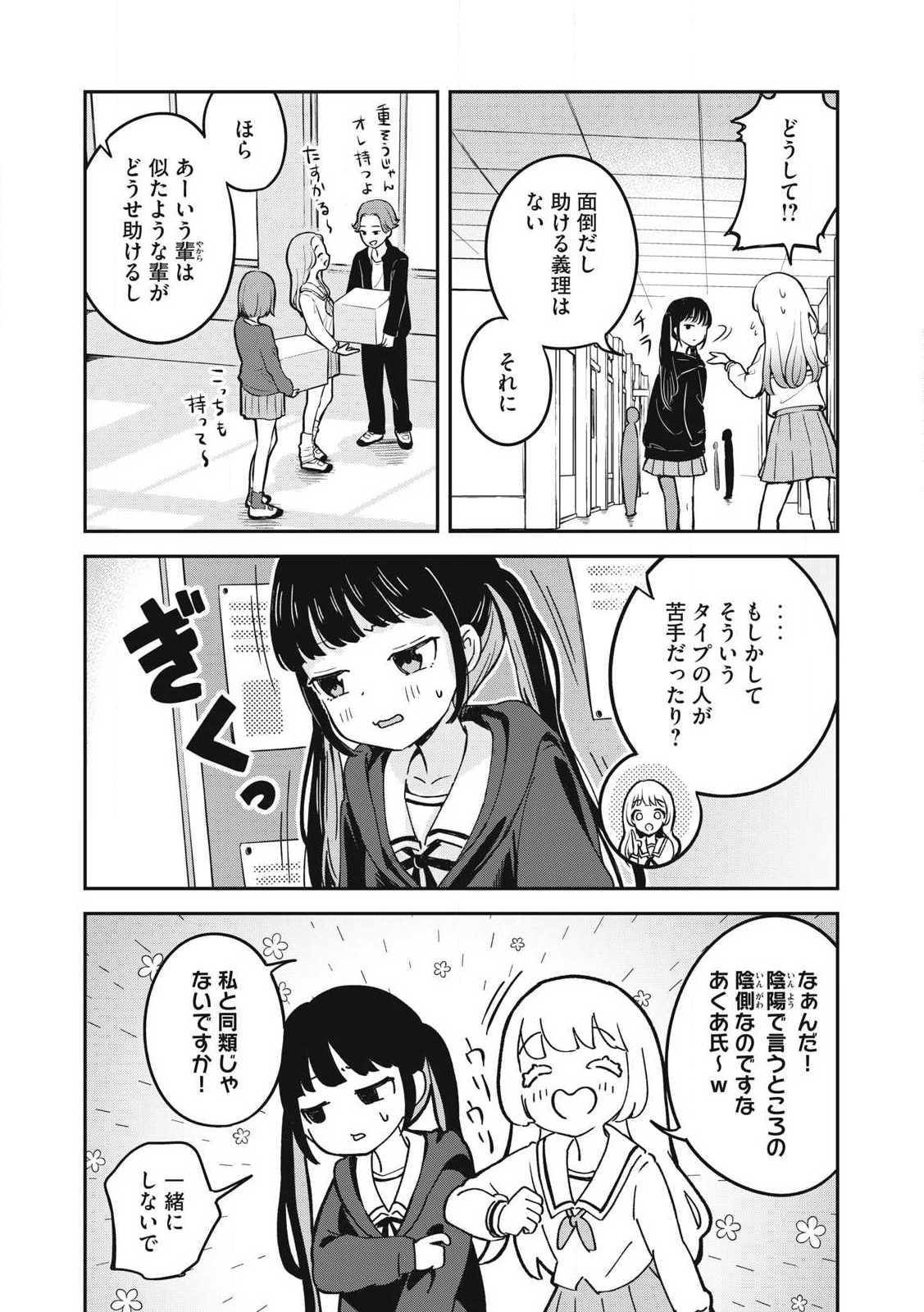 Pokoten! - Chapter 1 - Page 18