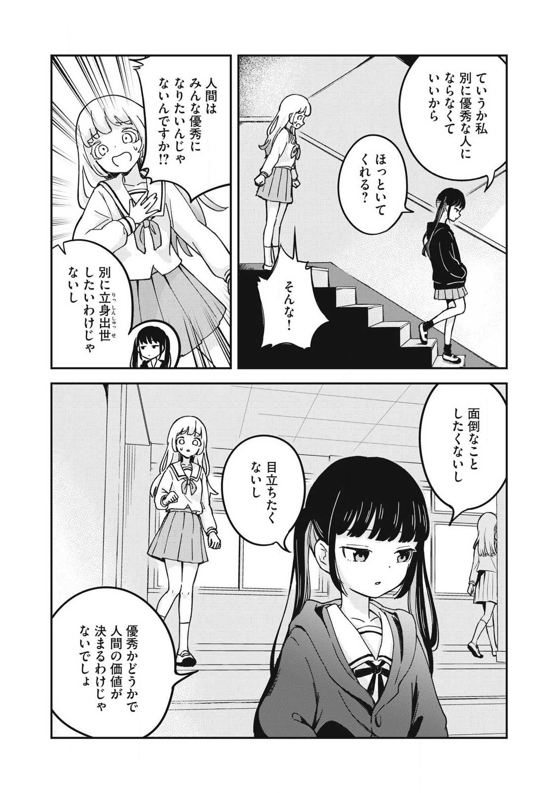 Pokoten! - Chapter 1 - Page 19
