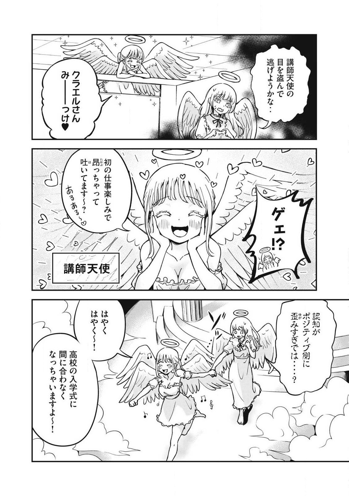 Pokoten! - Chapter 1 - Page 2