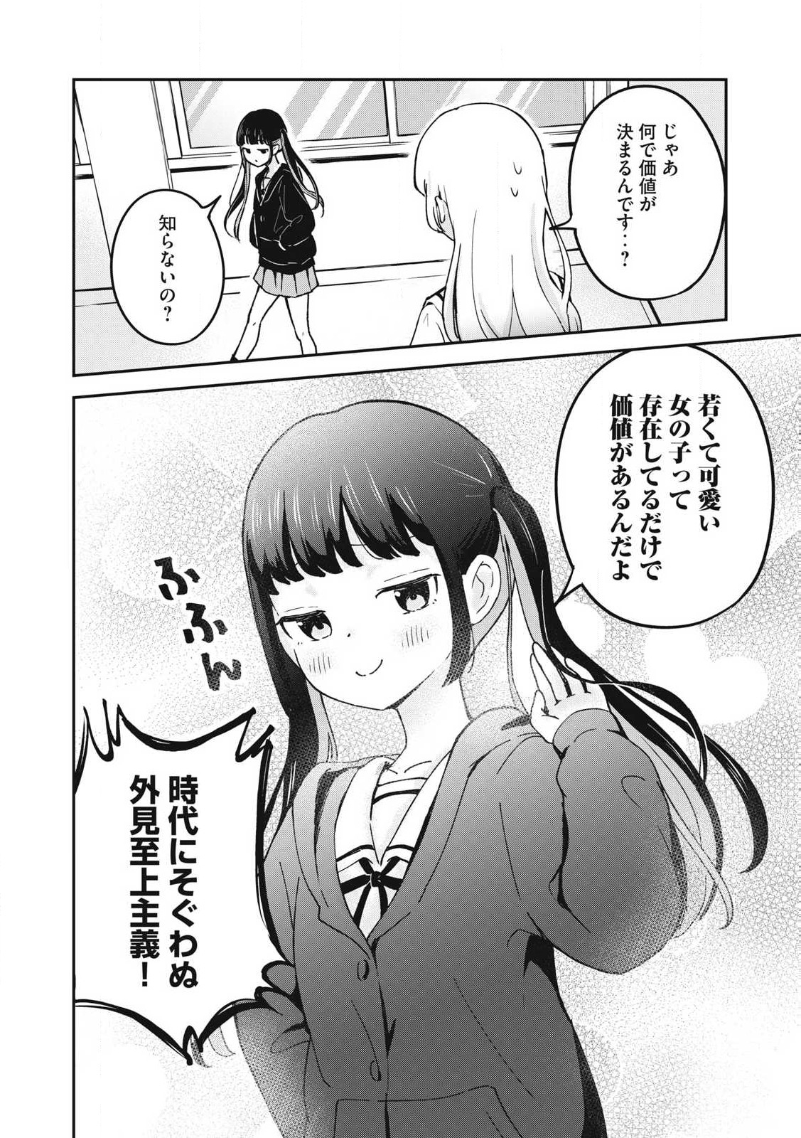 Pokoten! - Chapter 1 - Page 20