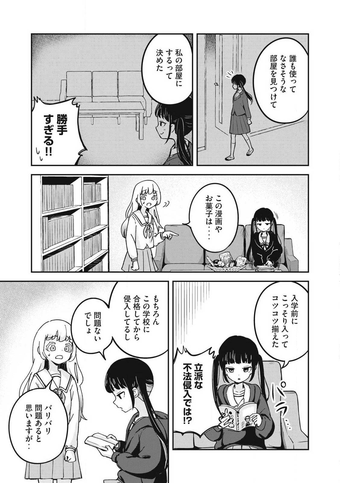 Pokoten! - Chapter 1 - Page 23