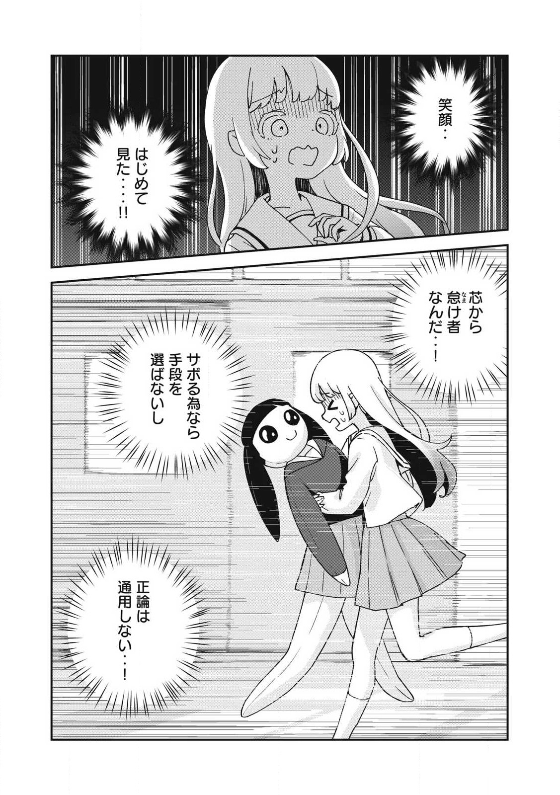 Pokoten! - Chapter 1 - Page 26