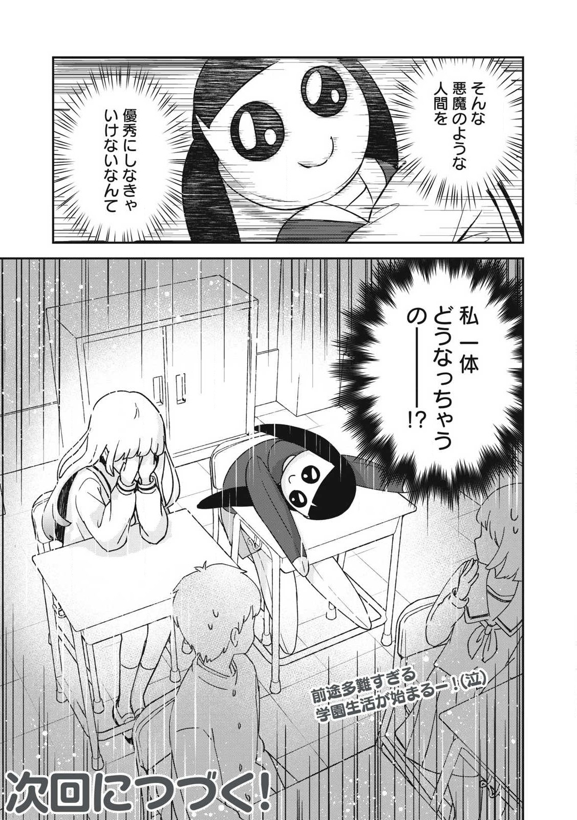 Pokoten! - Chapter 1 - Page 27