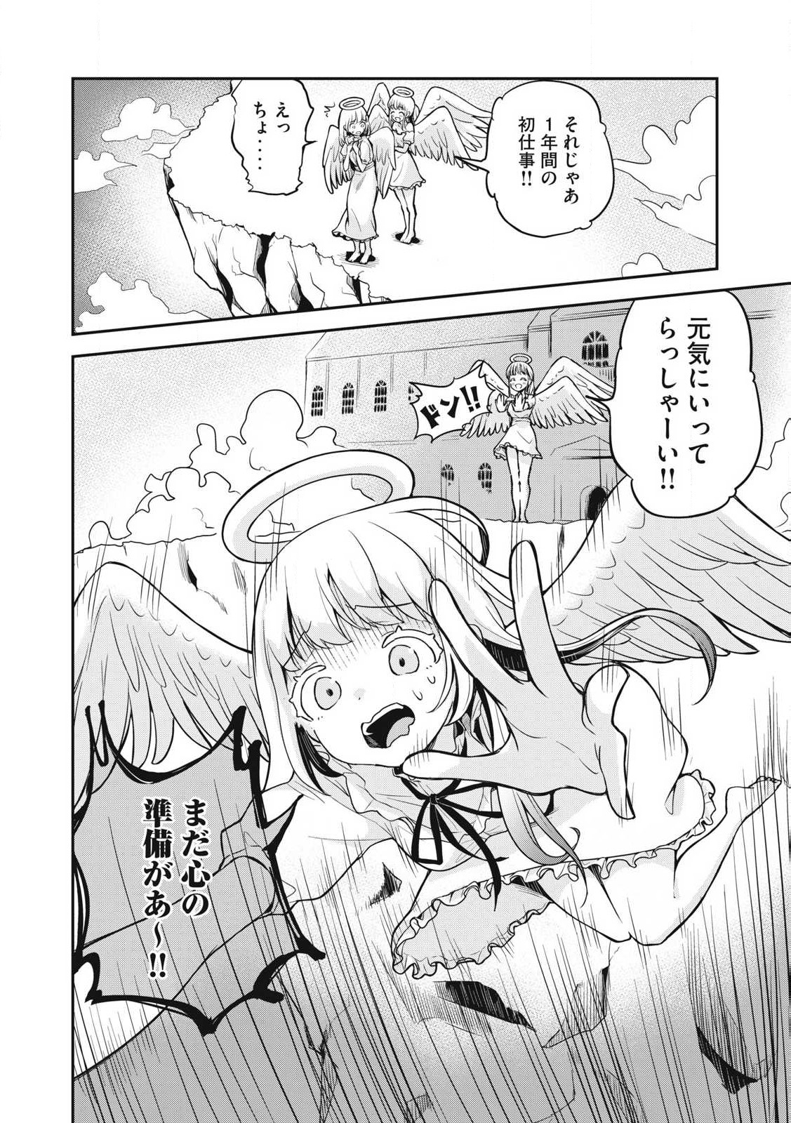 Pokoten! - Chapter 1 - Page 4
