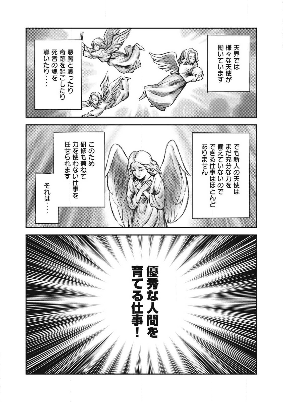 Pokoten! - Chapter 1 - Page 5