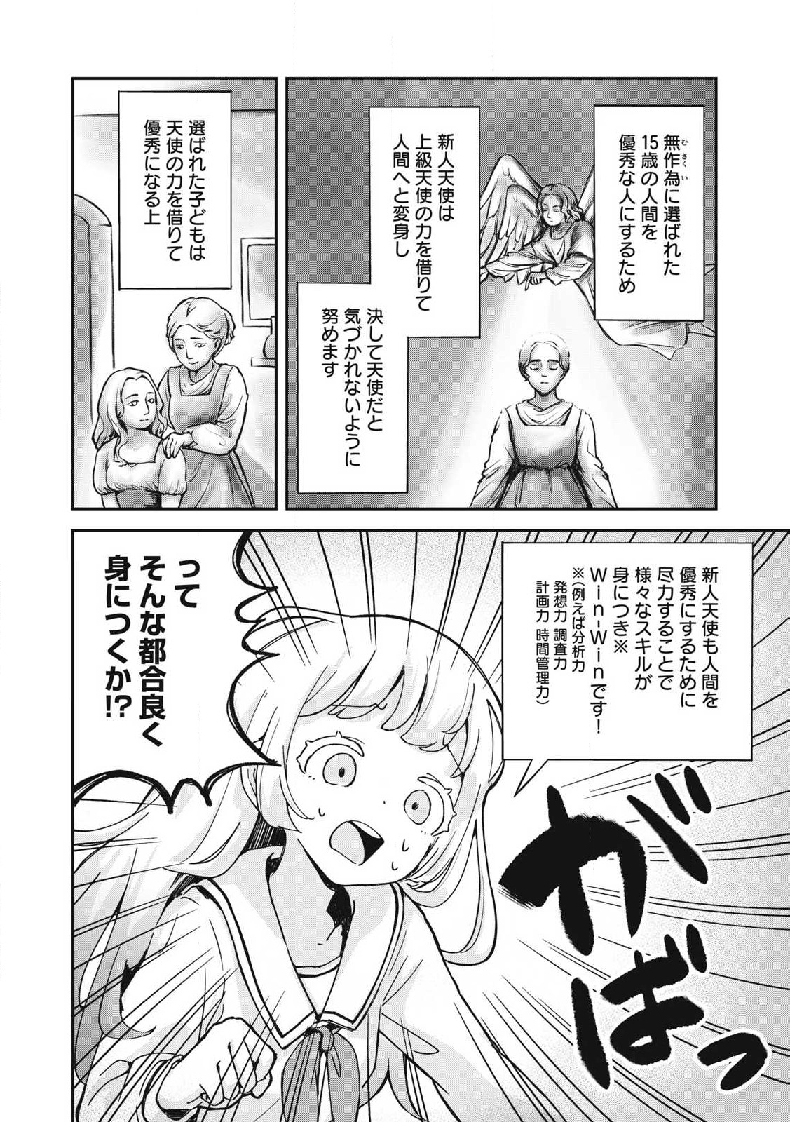 Pokoten! - Chapter 1 - Page 6