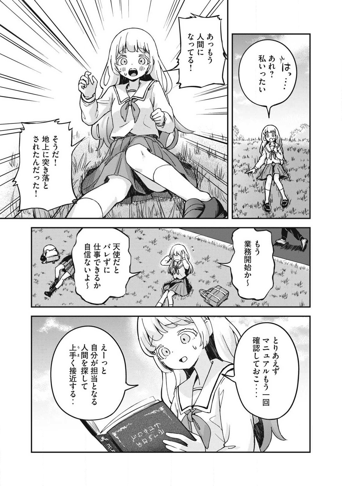 Pokoten! - Chapter 1 - Page 7