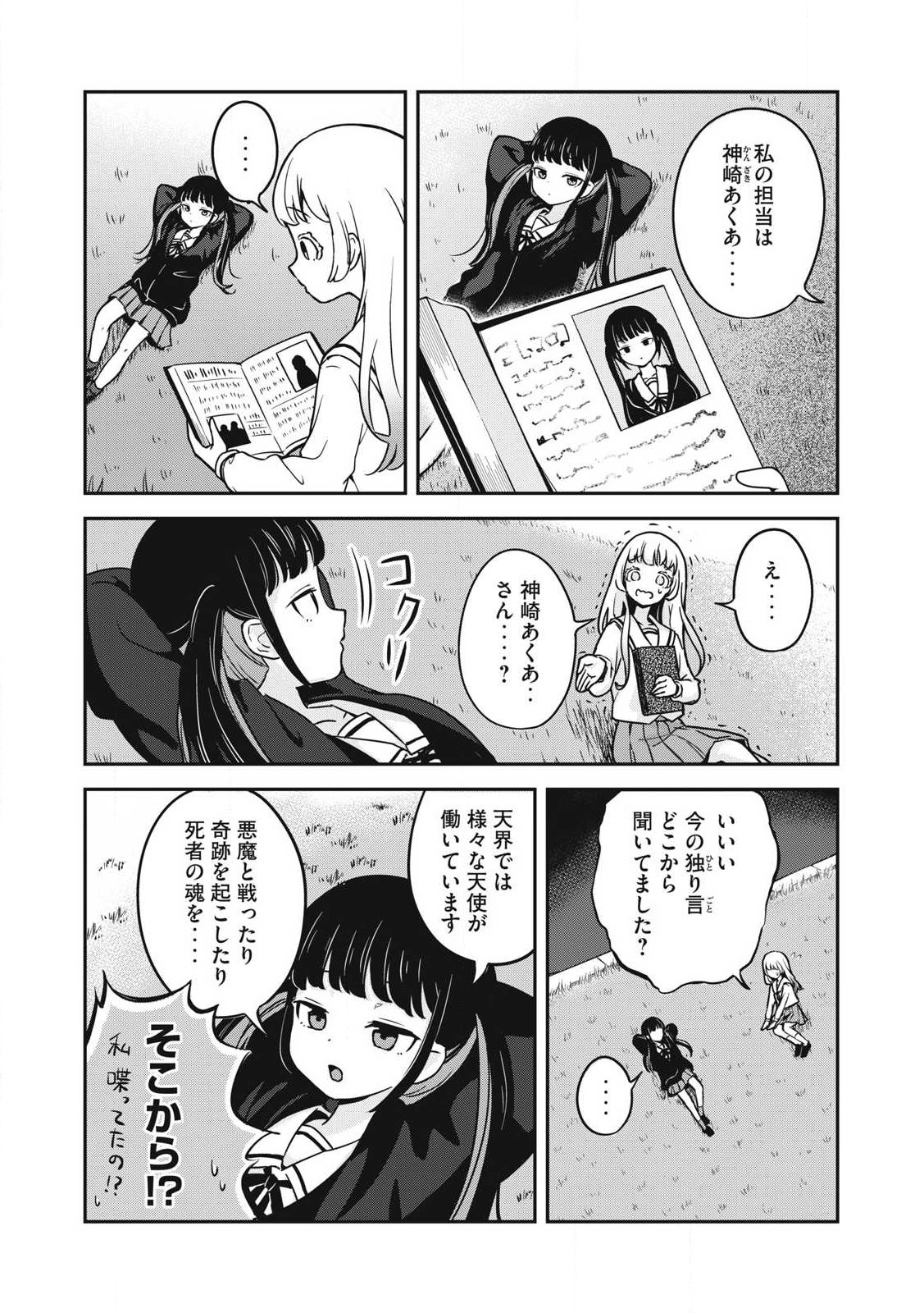 Pokoten! - Chapter 1 - Page 8