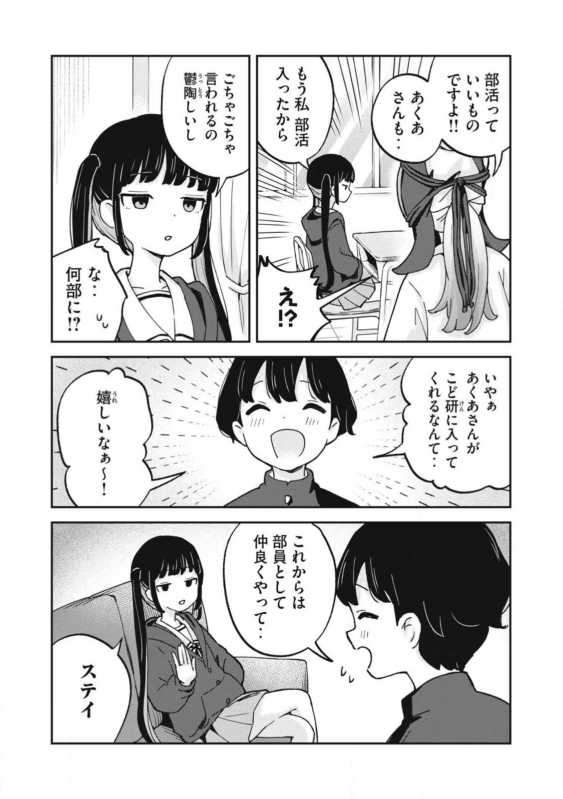Pokoten! - Chapter 10 - Page 11