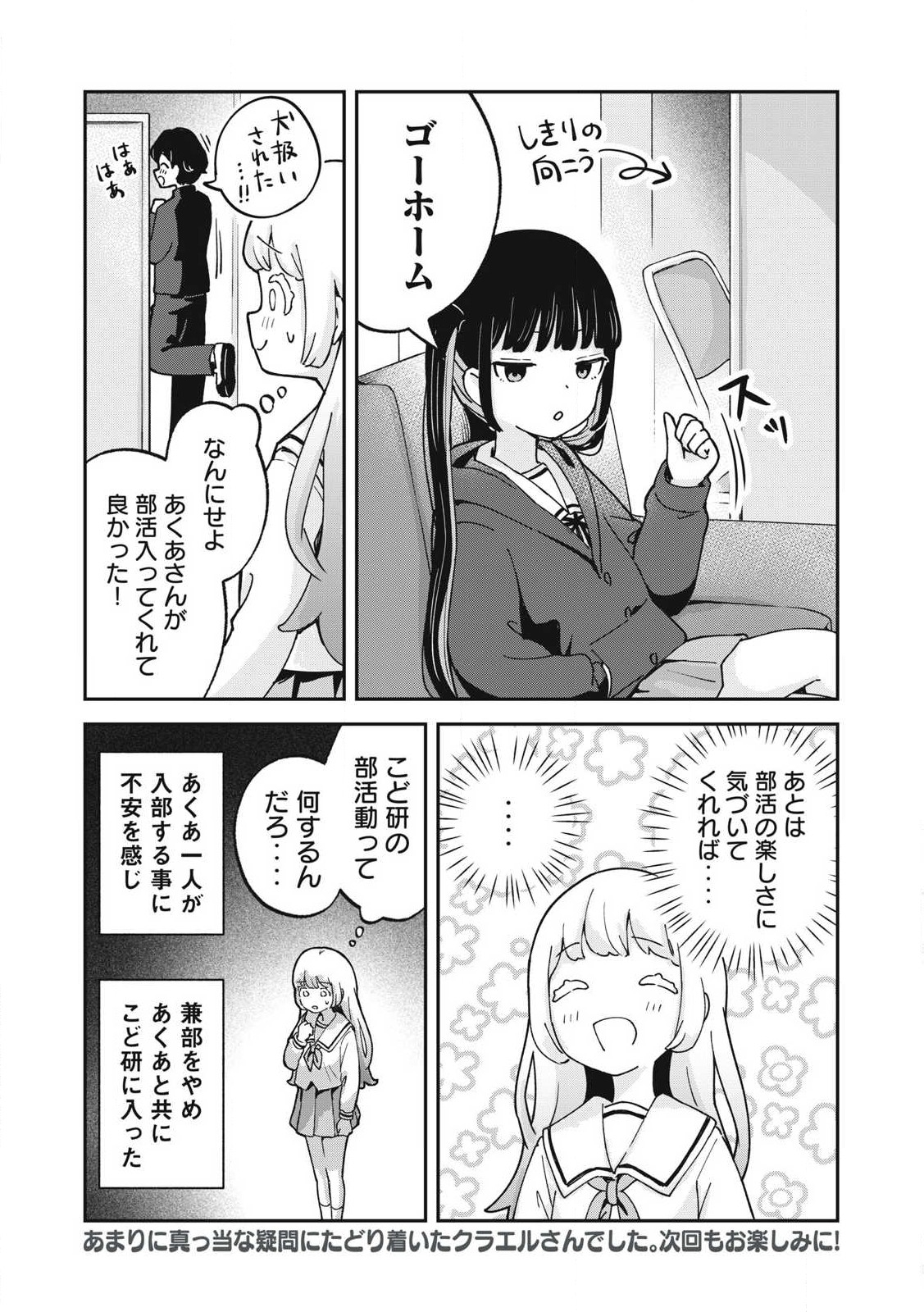 Pokoten! - Chapter 10 - Page 12