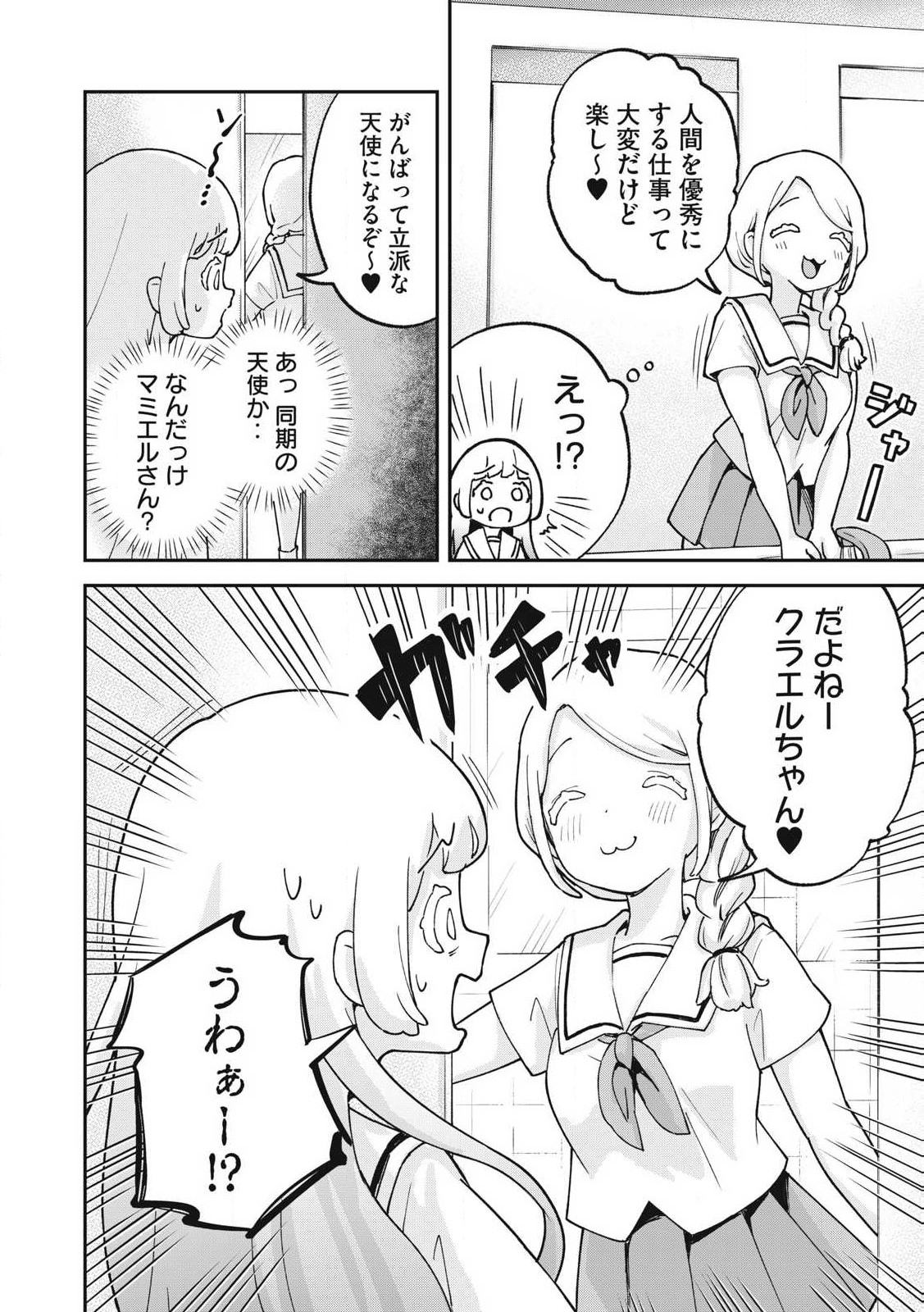 Pokoten! - Chapter 10 - Page 2