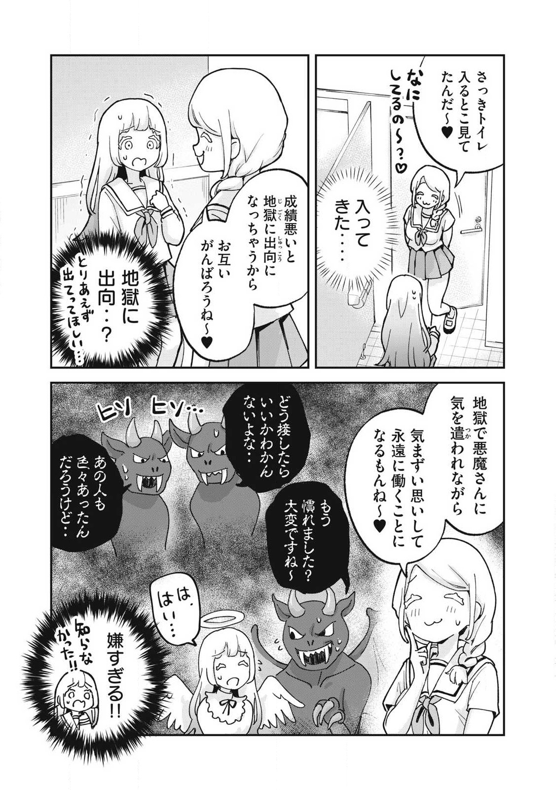 Pokoten! - Chapter 10 - Page 3