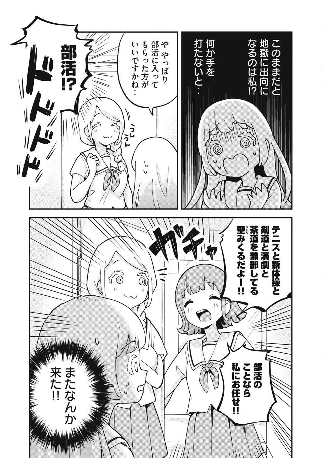 Pokoten! - Chapter 10 - Page 4