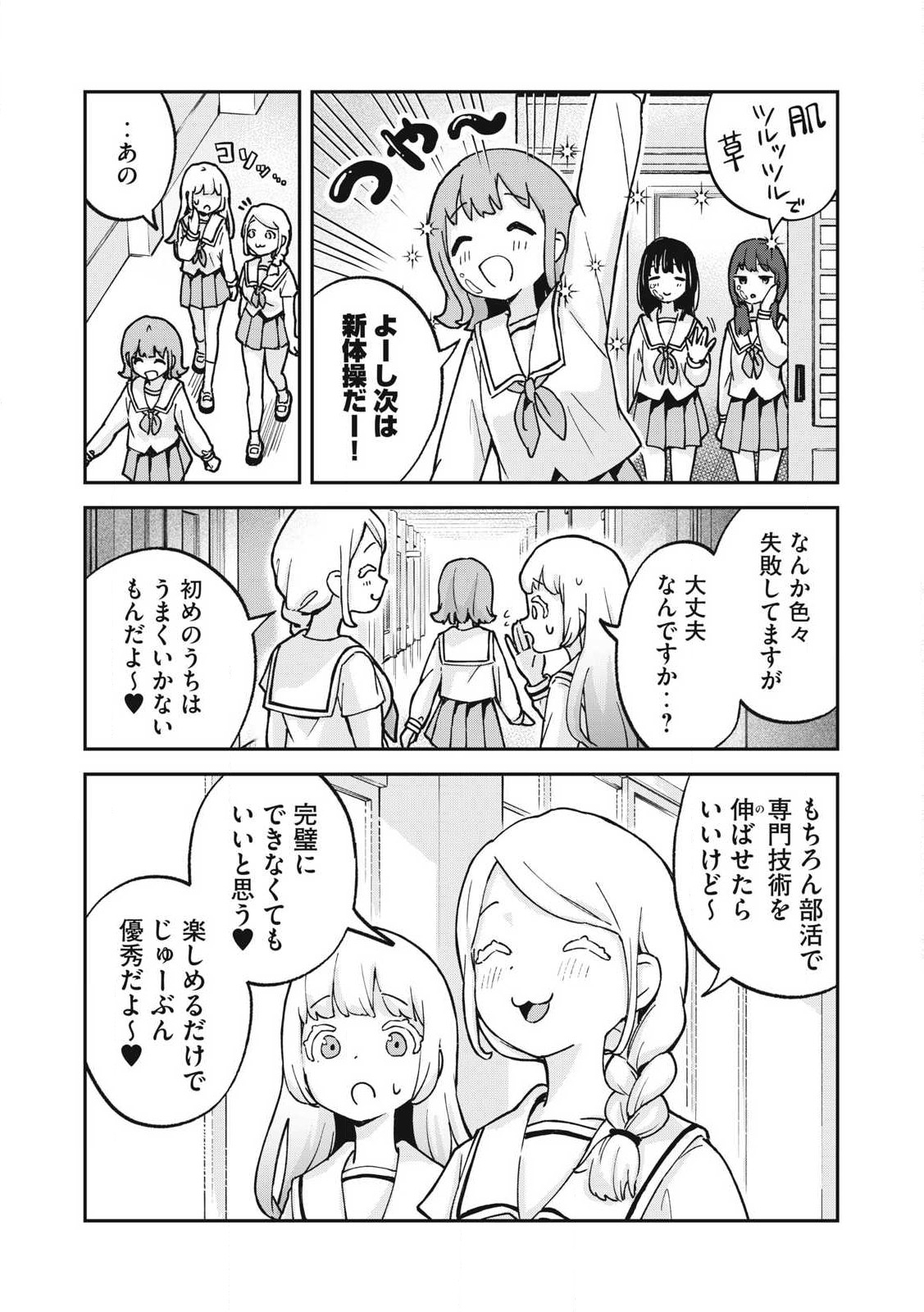 Pokoten! - Chapter 10 - Page 9