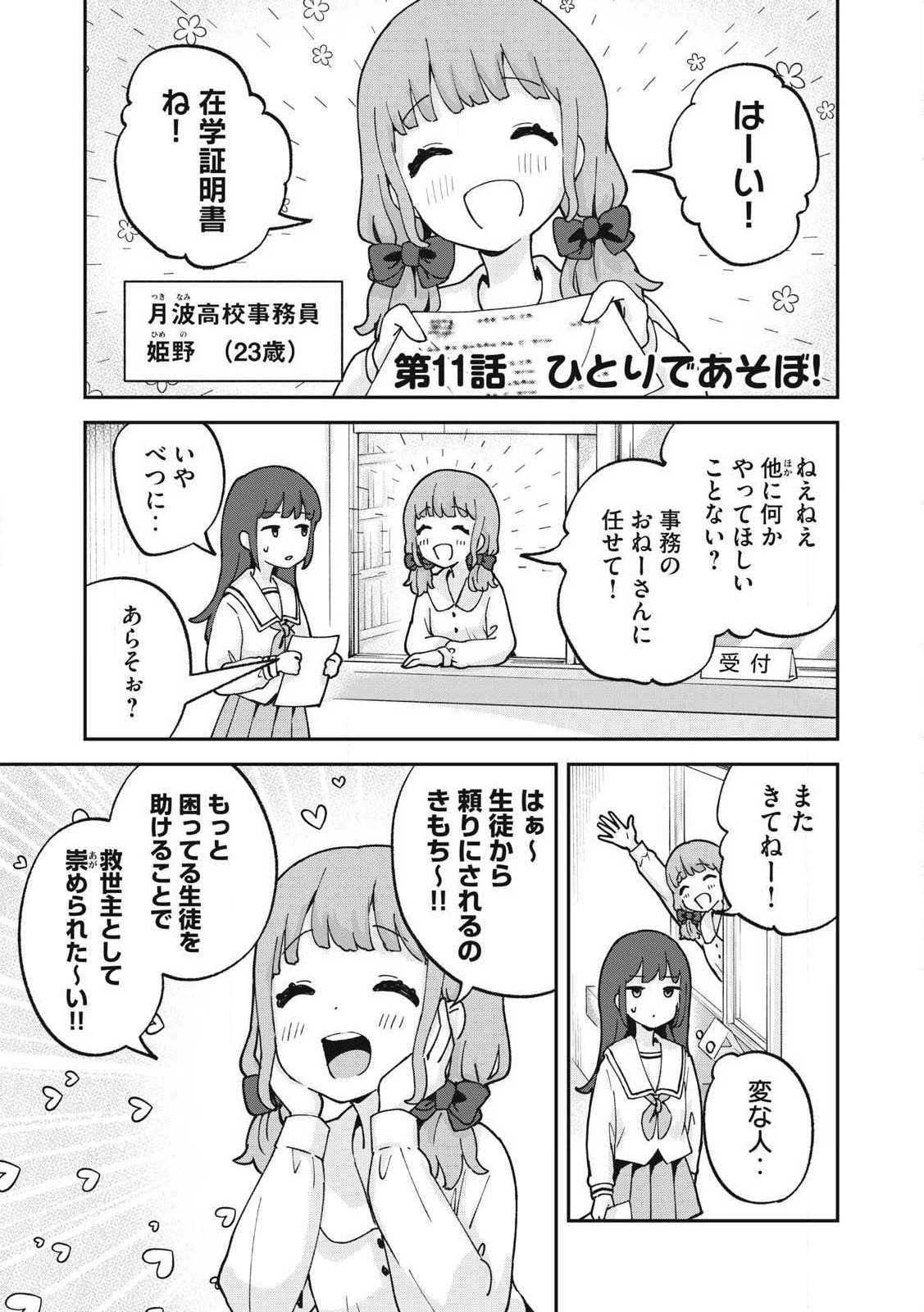 Pokoten! - Chapter 11 - Page 1