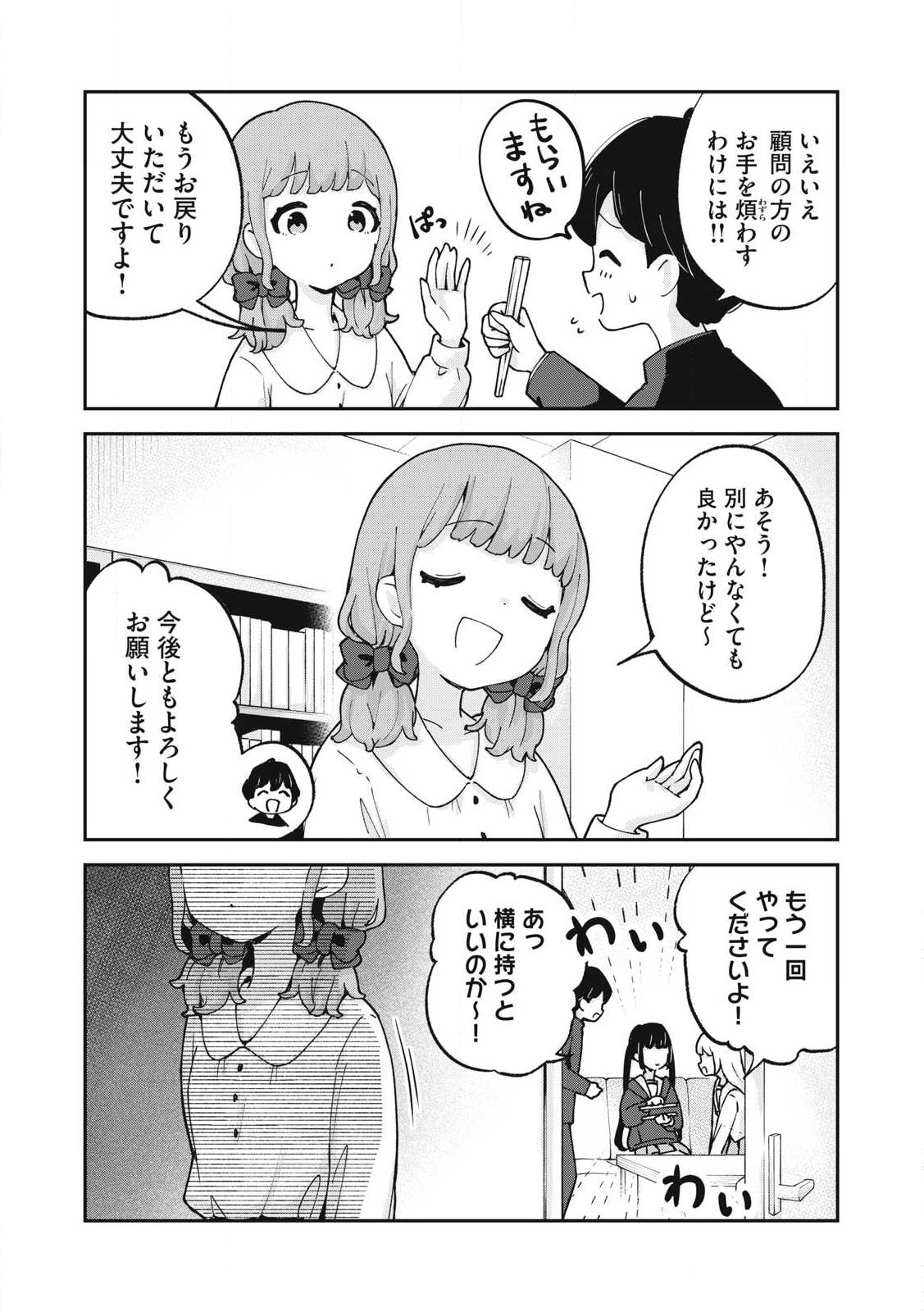 Pokoten! - Chapter 11 - Page 10