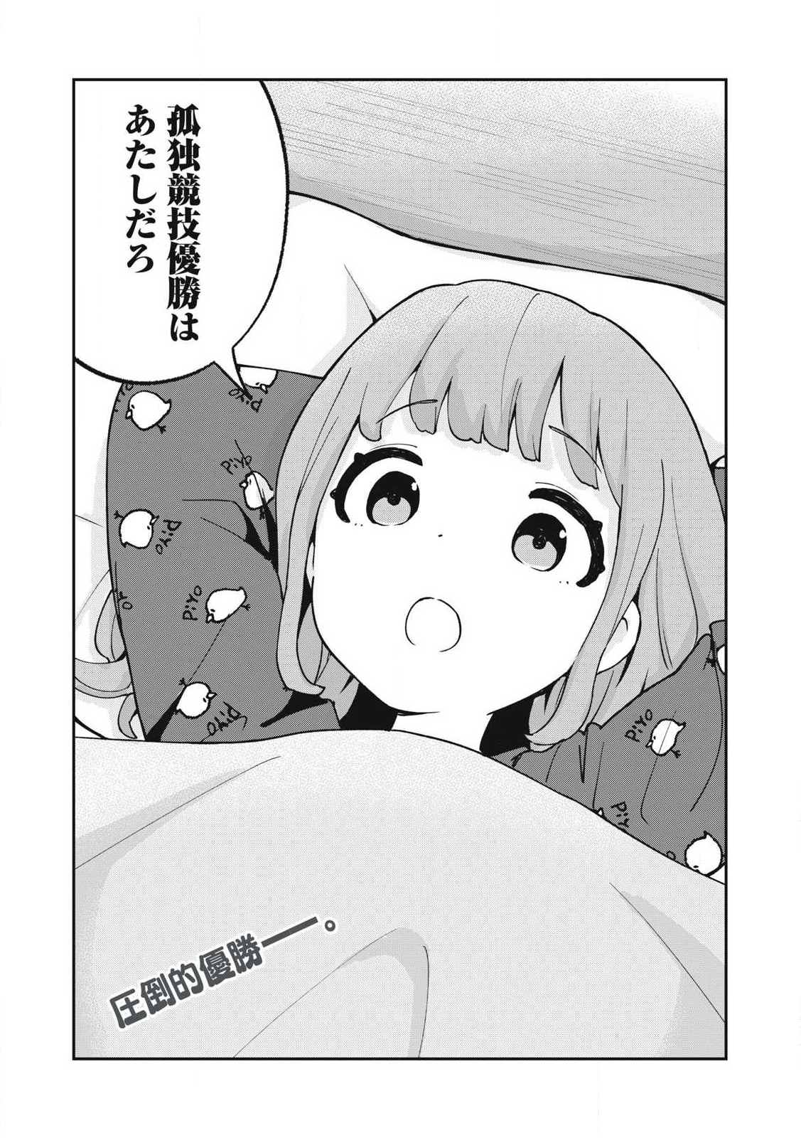 Pokoten! - Chapter 11 - Page 14