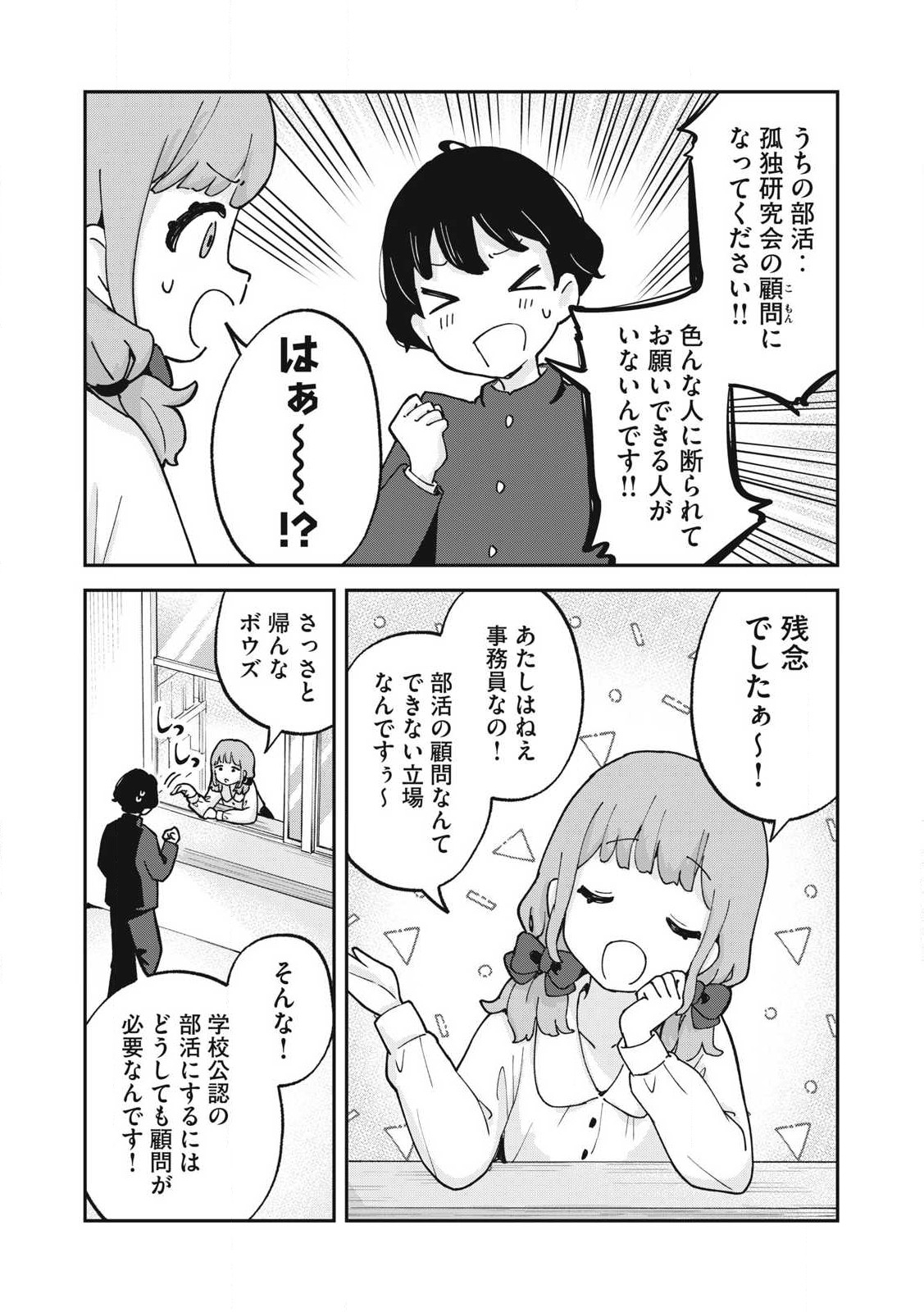 Pokoten! - Chapter 11 - Page 3
