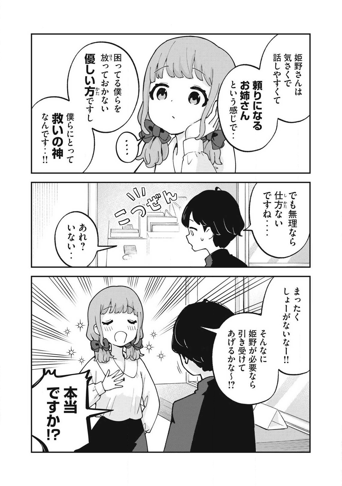 Pokoten! - Chapter 11 - Page 4