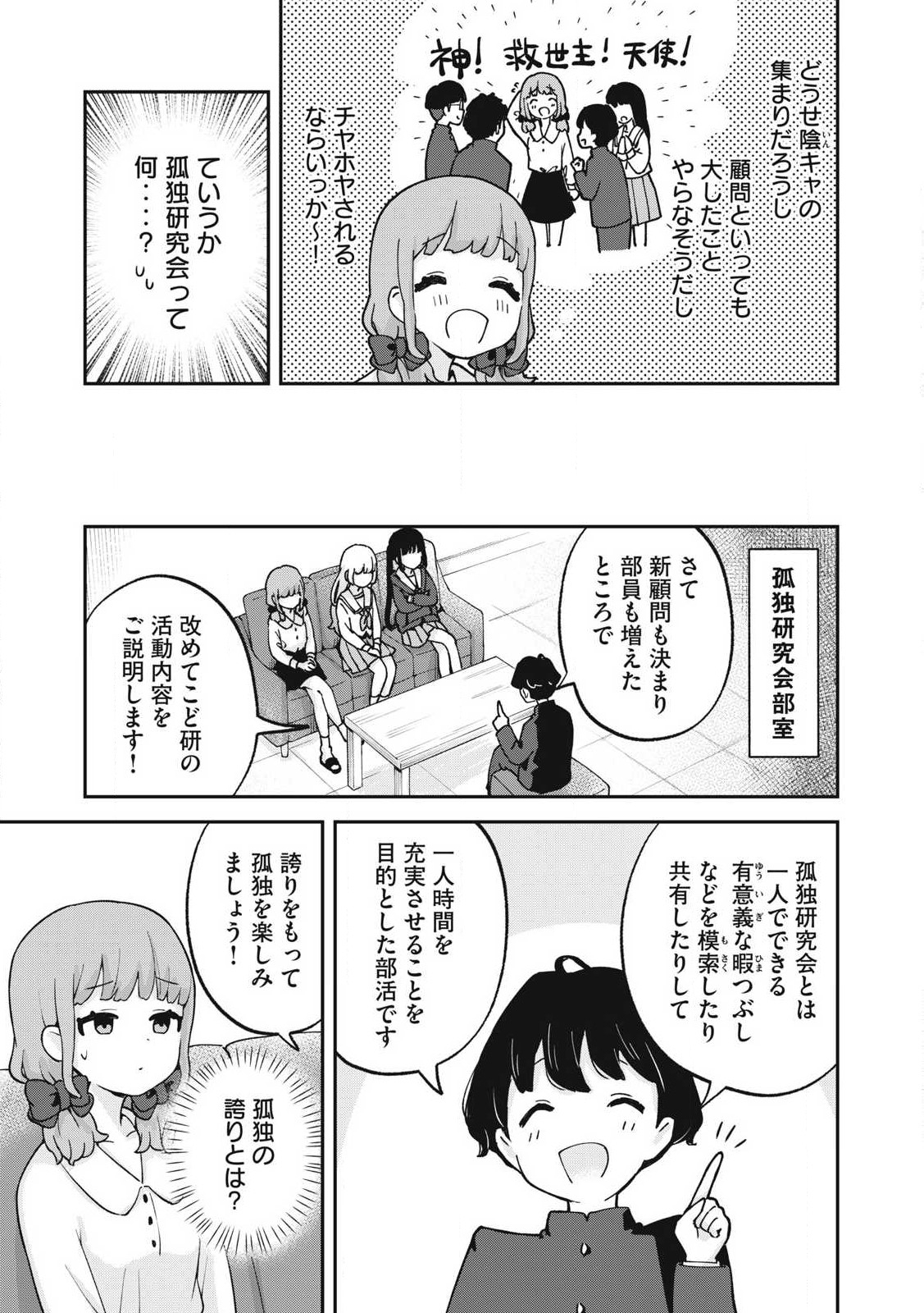 Pokoten! - Chapter 11 - Page 5
