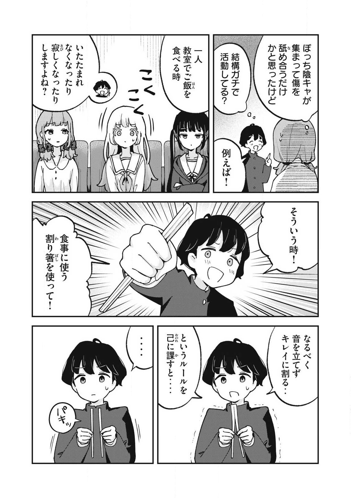 Pokoten! - Chapter 11 - Page 6