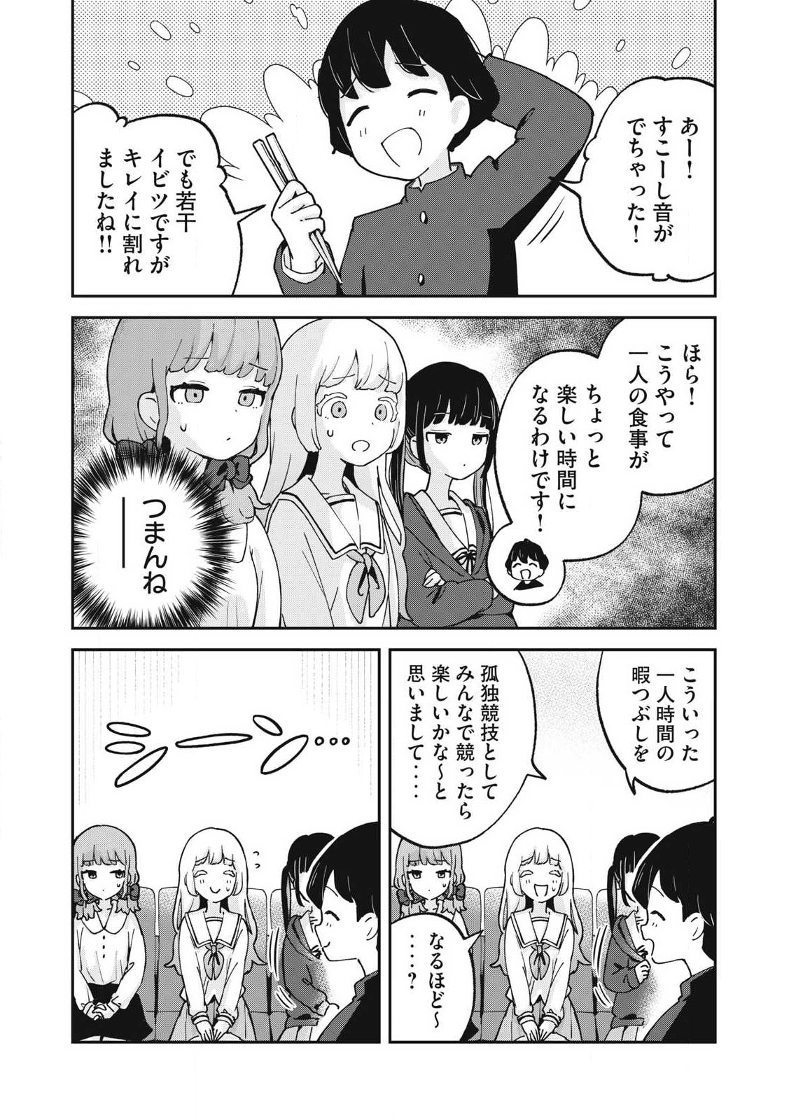 Pokoten! - Chapter 11 - Page 7