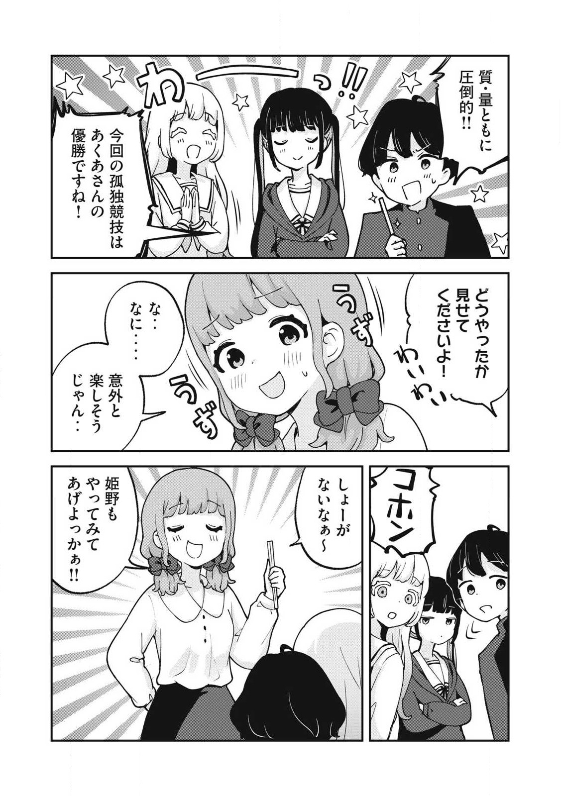 Pokoten! - Chapter 11 - Page 9