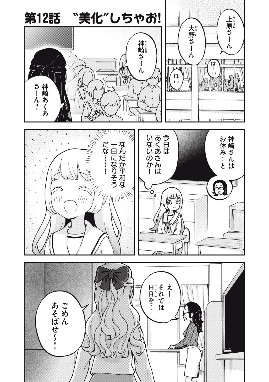 Pokoten! - Chapter 12 - Page 1