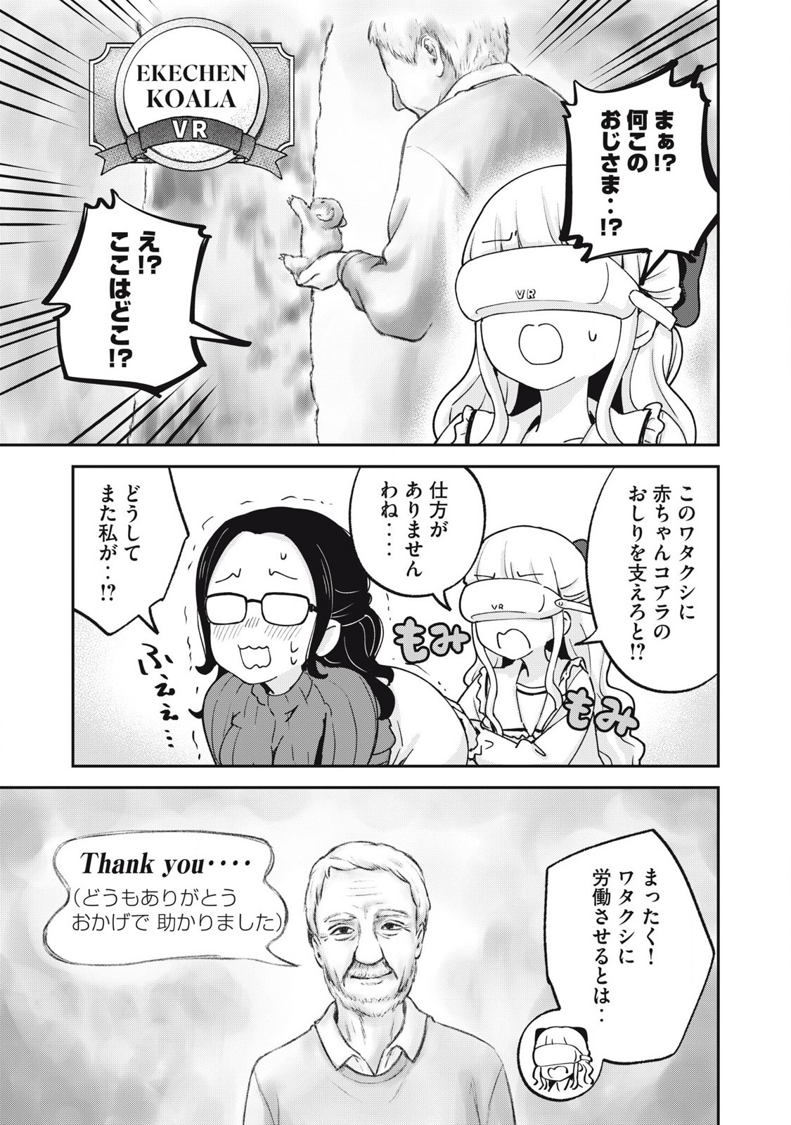 Pokoten! - Chapter 12 - Page 11