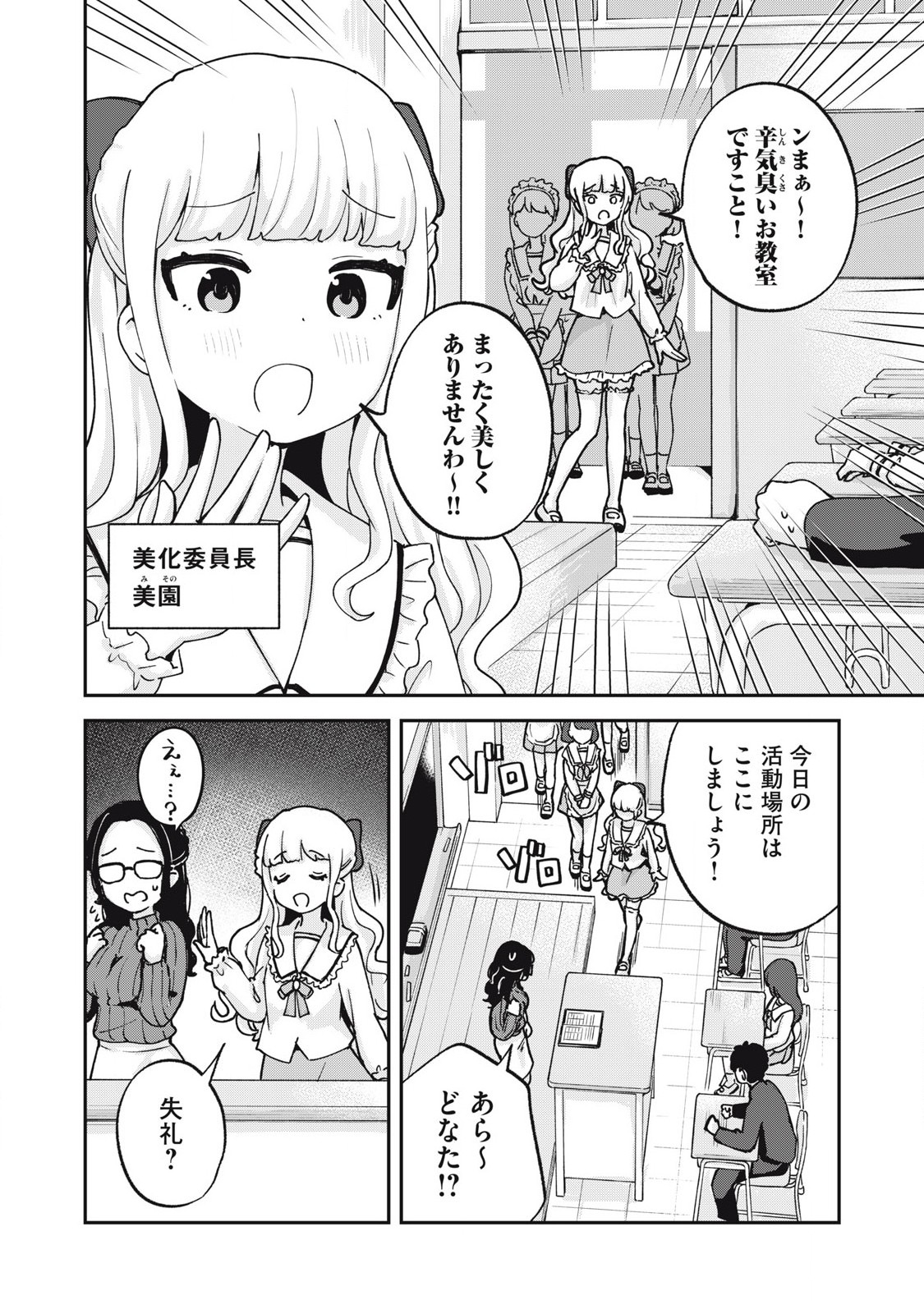 Pokoten! - Chapter 12 - Page 2