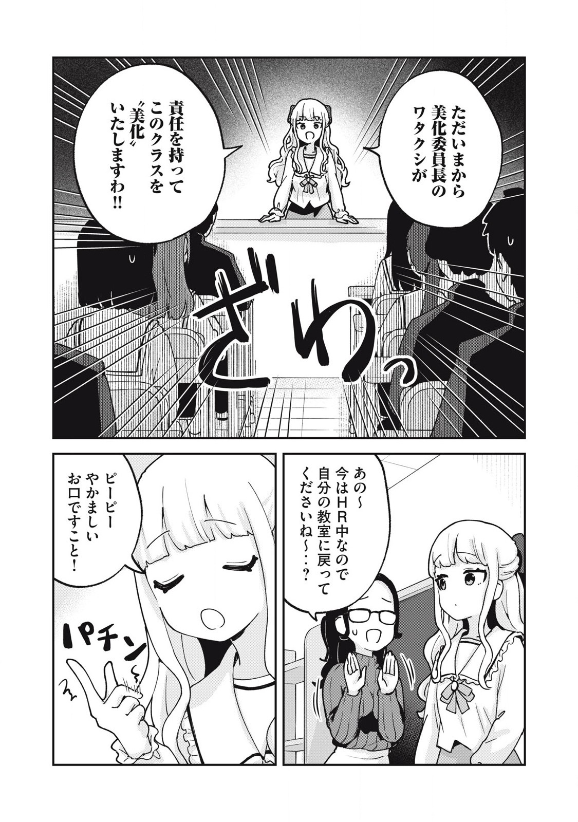 Pokoten! - Chapter 12 - Page 3