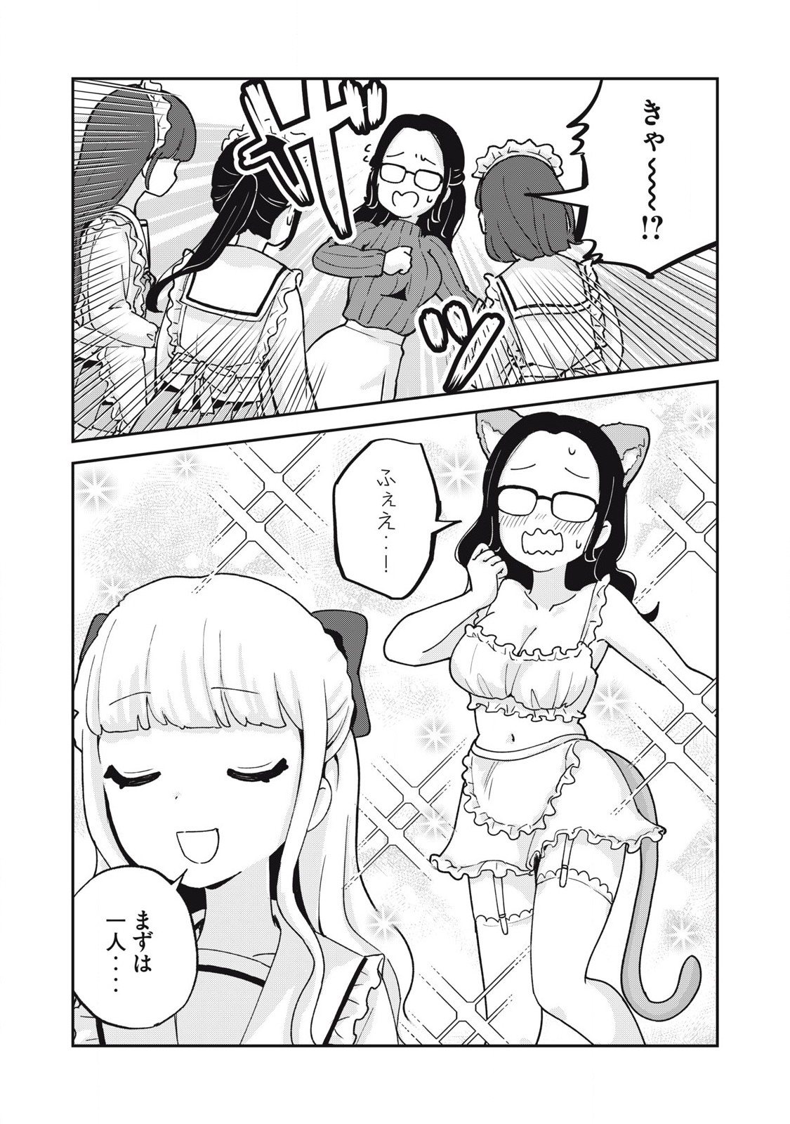 Pokoten! - Chapter 12 - Page 4
