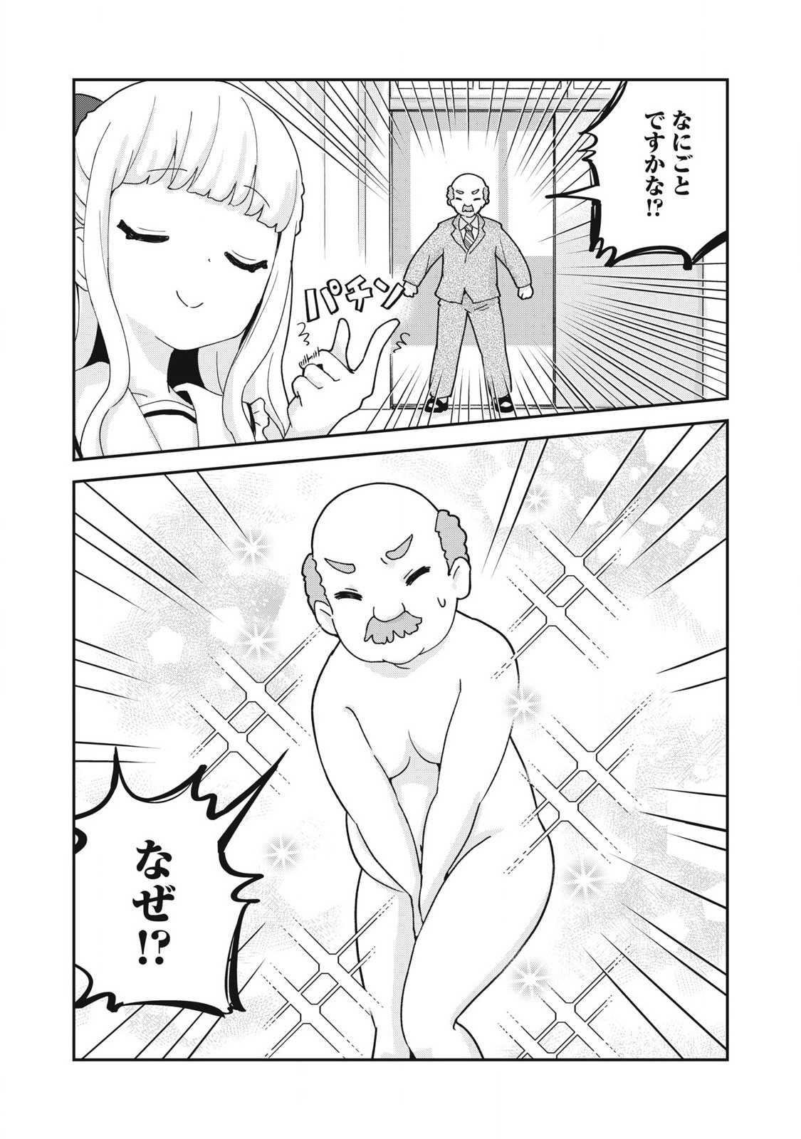 Pokoten! - Chapter 12 - Page 5