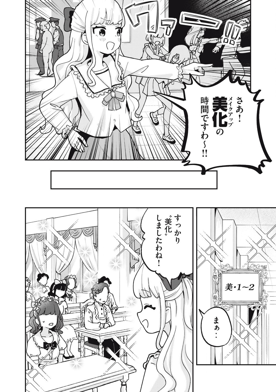 Pokoten! - Chapter 12 - Page 6