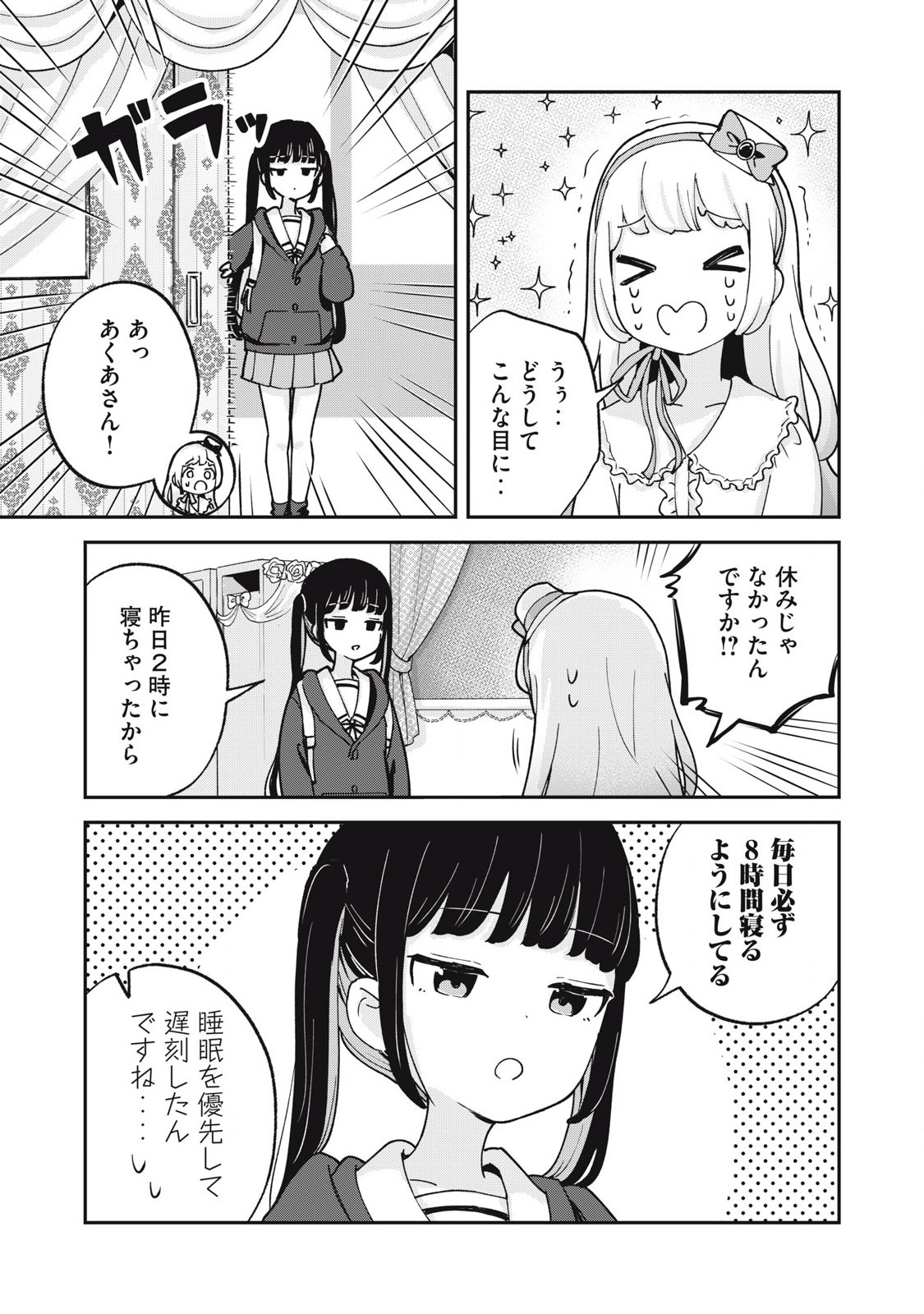 Pokoten! - Chapter 12 - Page 7