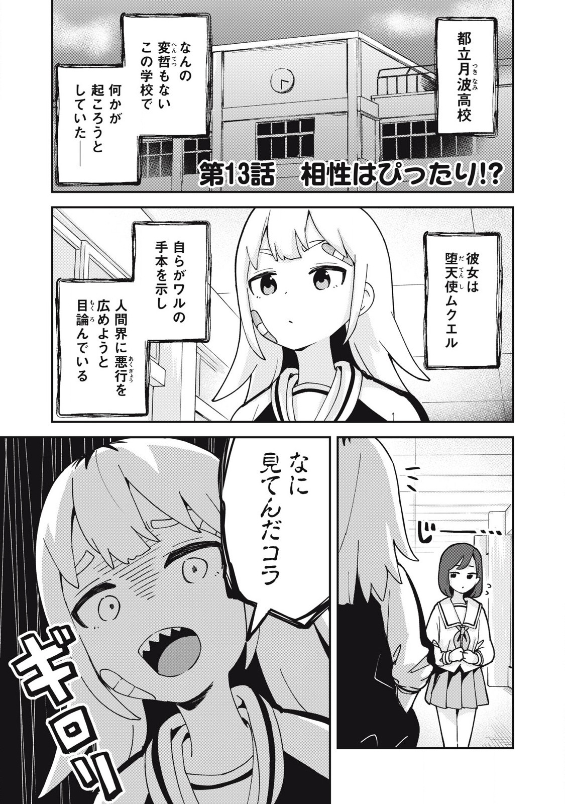 Pokoten! - Chapter 13 - Page 1