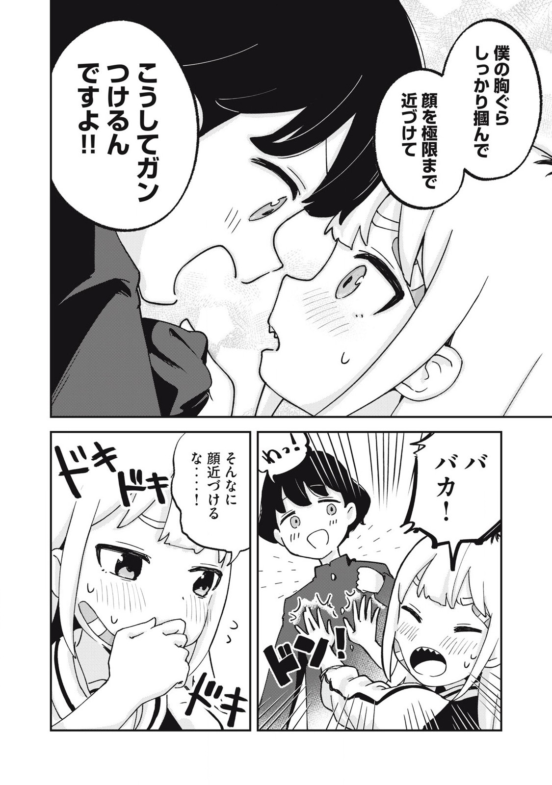 Pokoten! - Chapter 13 - Page 10